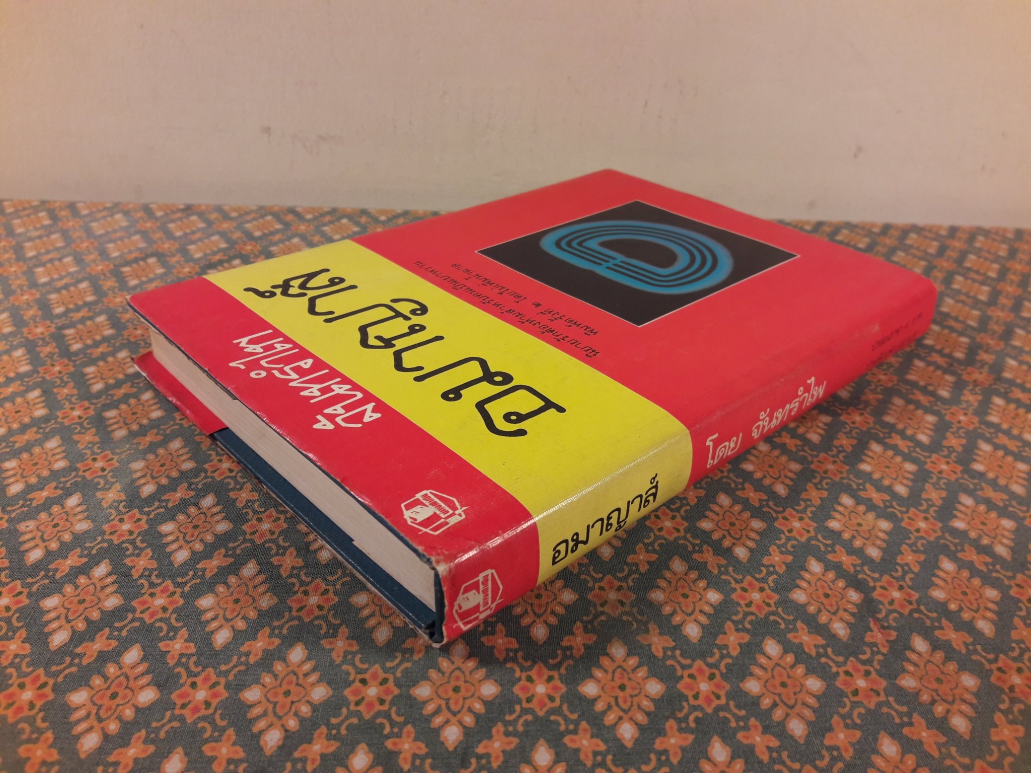 อมาญาส์