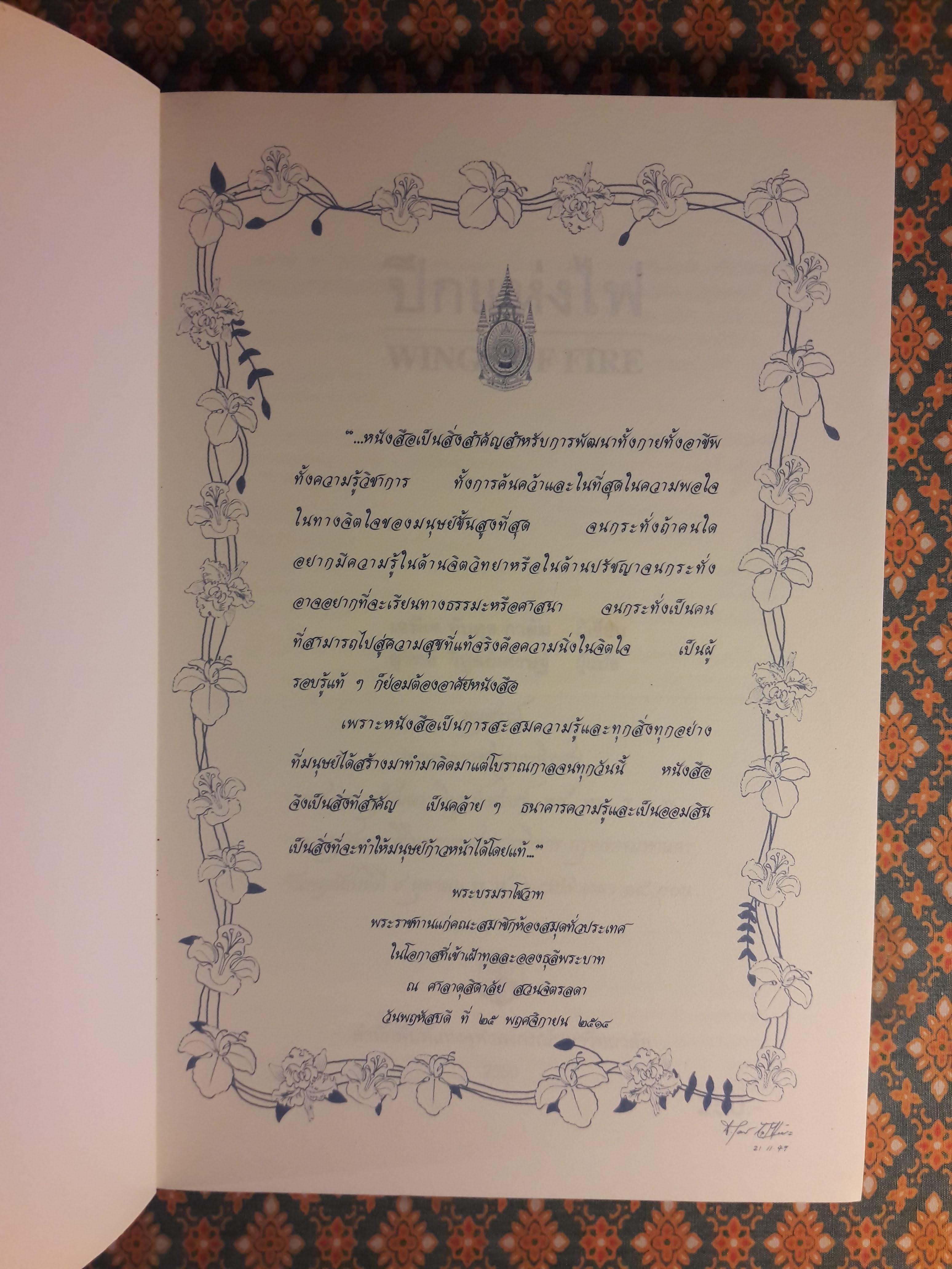 ปีกแห่งไฟ Wing of Fire