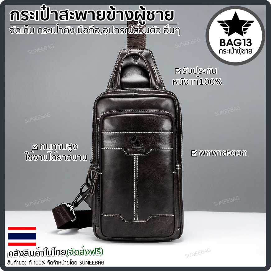 กระเป๋าคาดอกผู้ชาย หนังแท้100% พกพาสะดวก ใส่สมุด ใส่ iPad และของใช้ส่วนตัวได้ CODE:B041