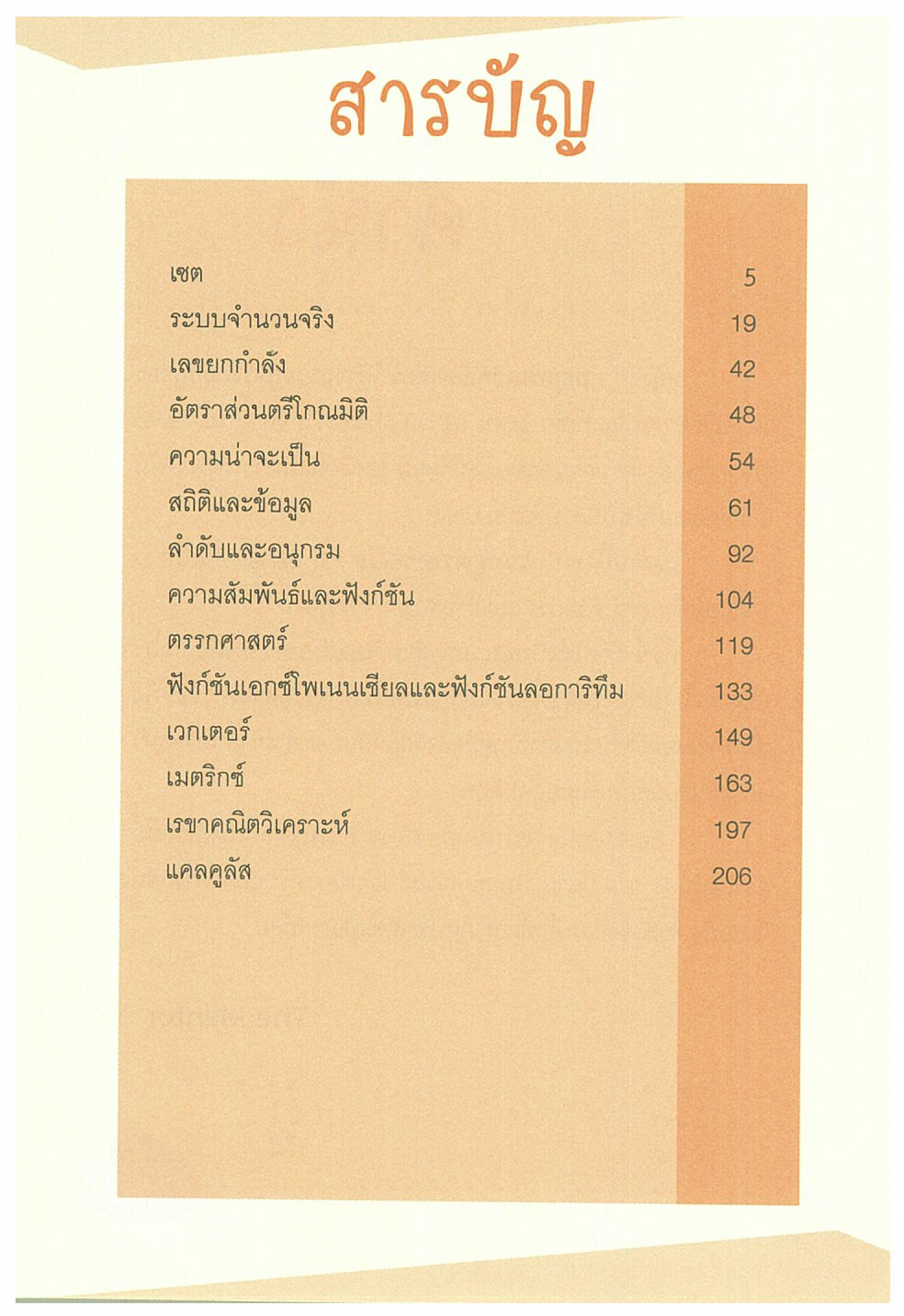 Expernet หนังสือ รวมสูตรเลขคณิต #SkyBook