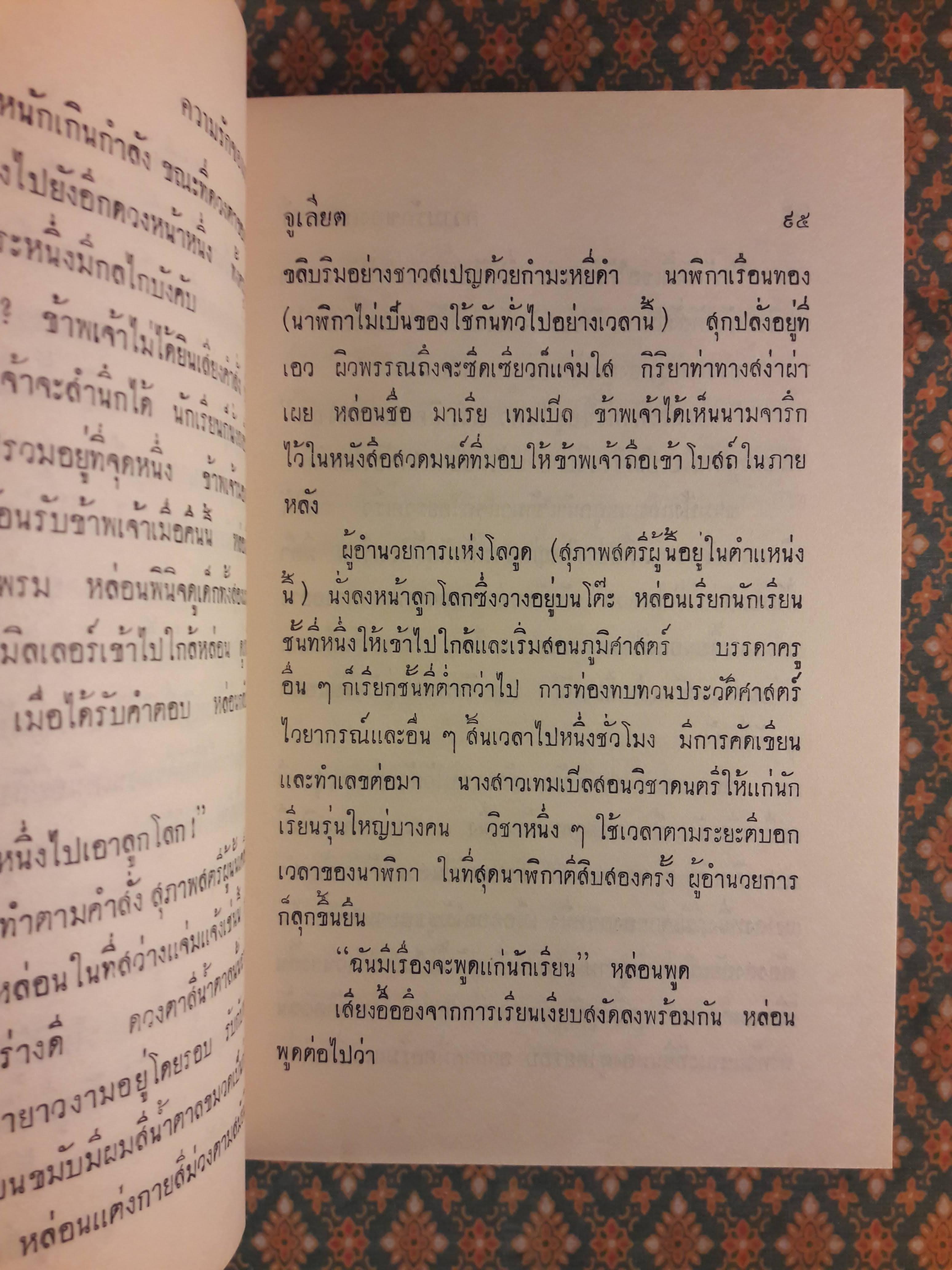 ความรักของเยน แอร์ JANE EYRE