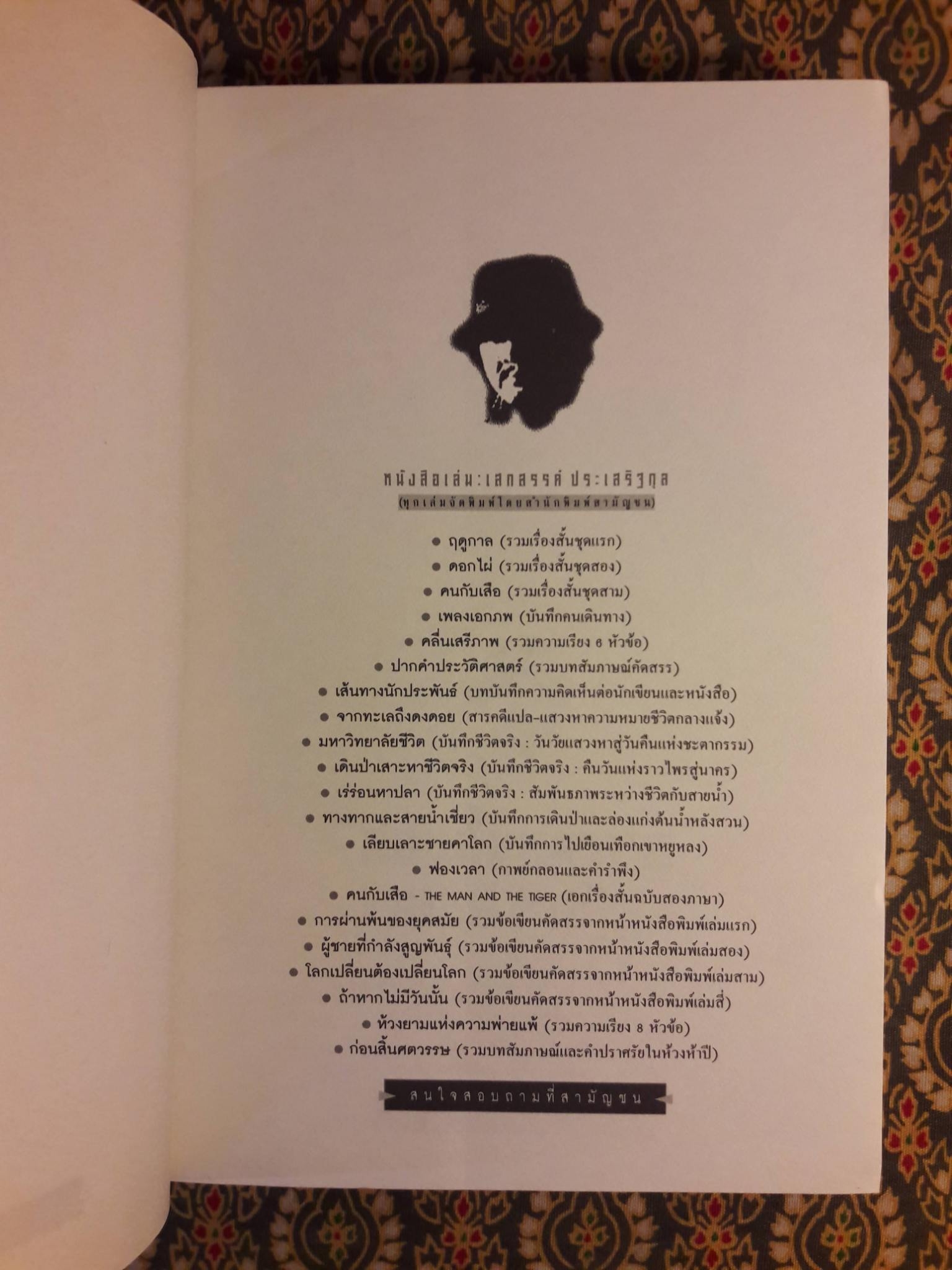 ก่อนสิ้นศตวรรษ