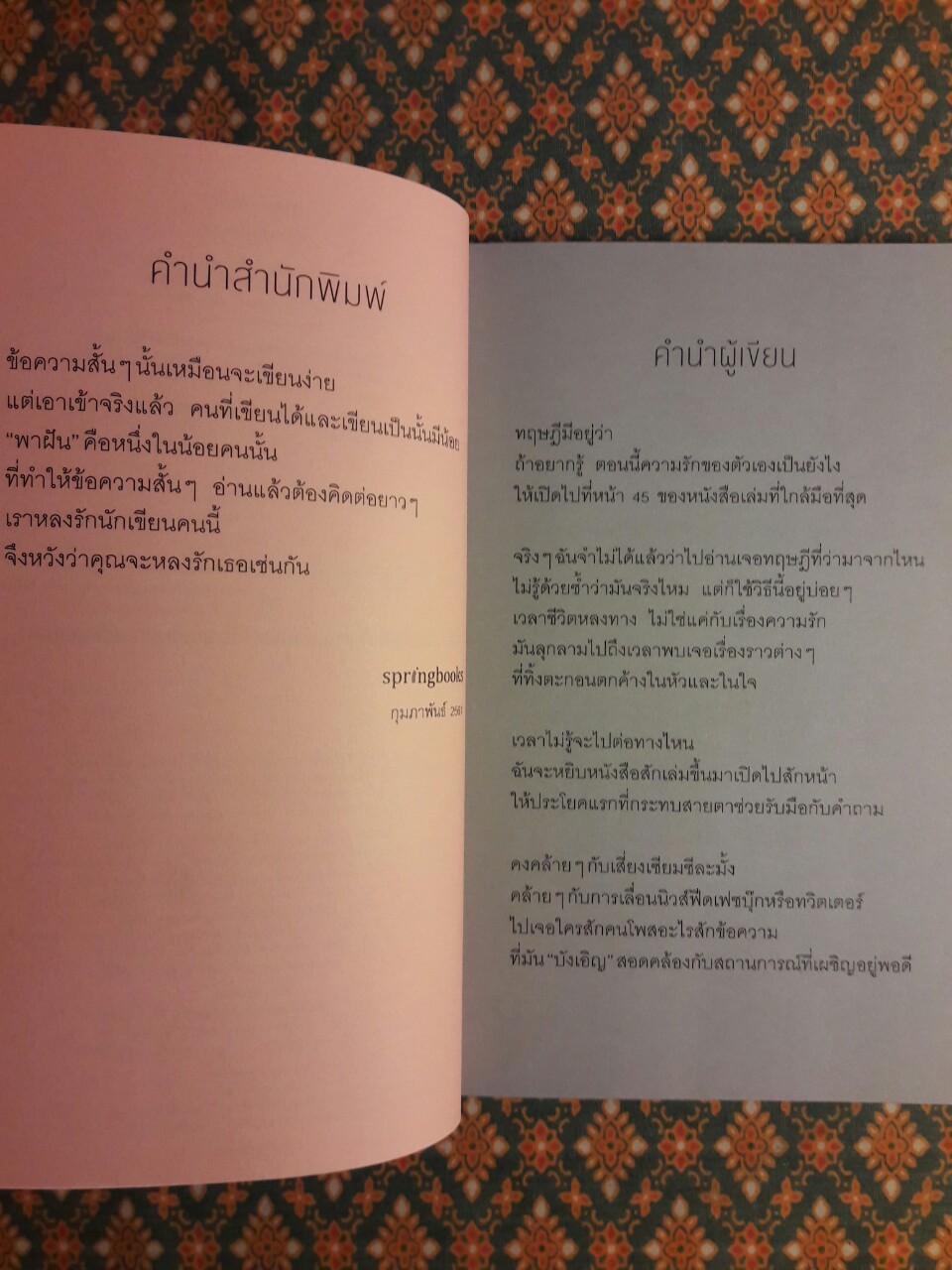 นักสะสมความรู้สึก