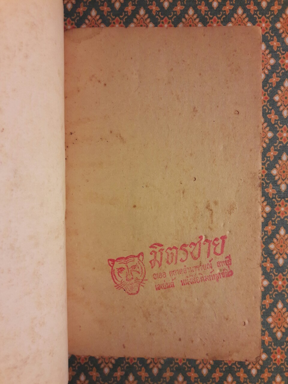 ข้านี่แหละเจมส์บอนด์