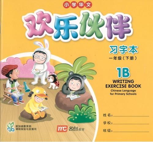 แบบฝึกหัดภาษาจีน ป.1 Chinese Language for Primary School Writing Exercise Book 1B Primary 1