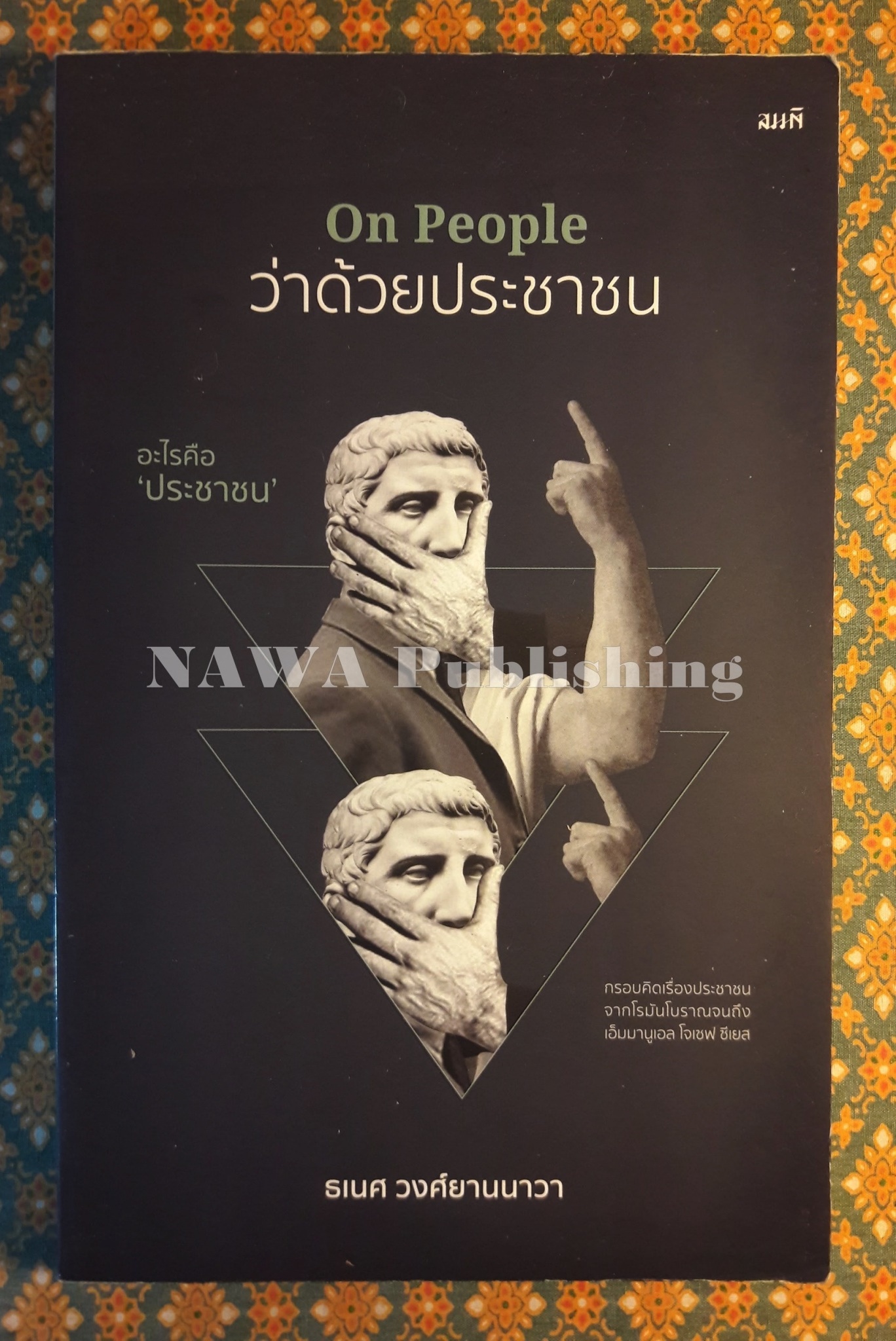 On People ว่าด้วยประชาชน