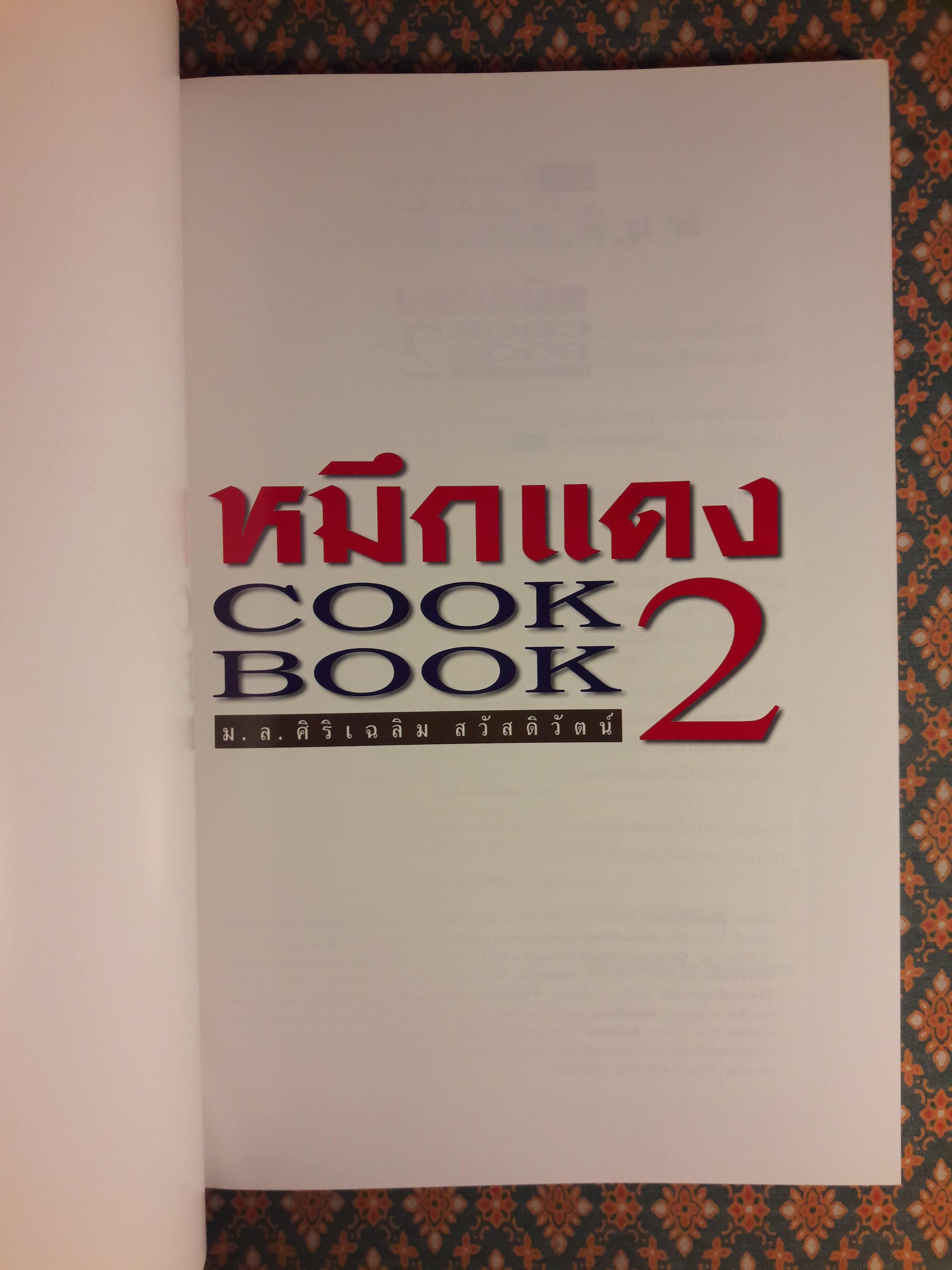 หมึกแดง Cook Book (เล่ม 1-2)