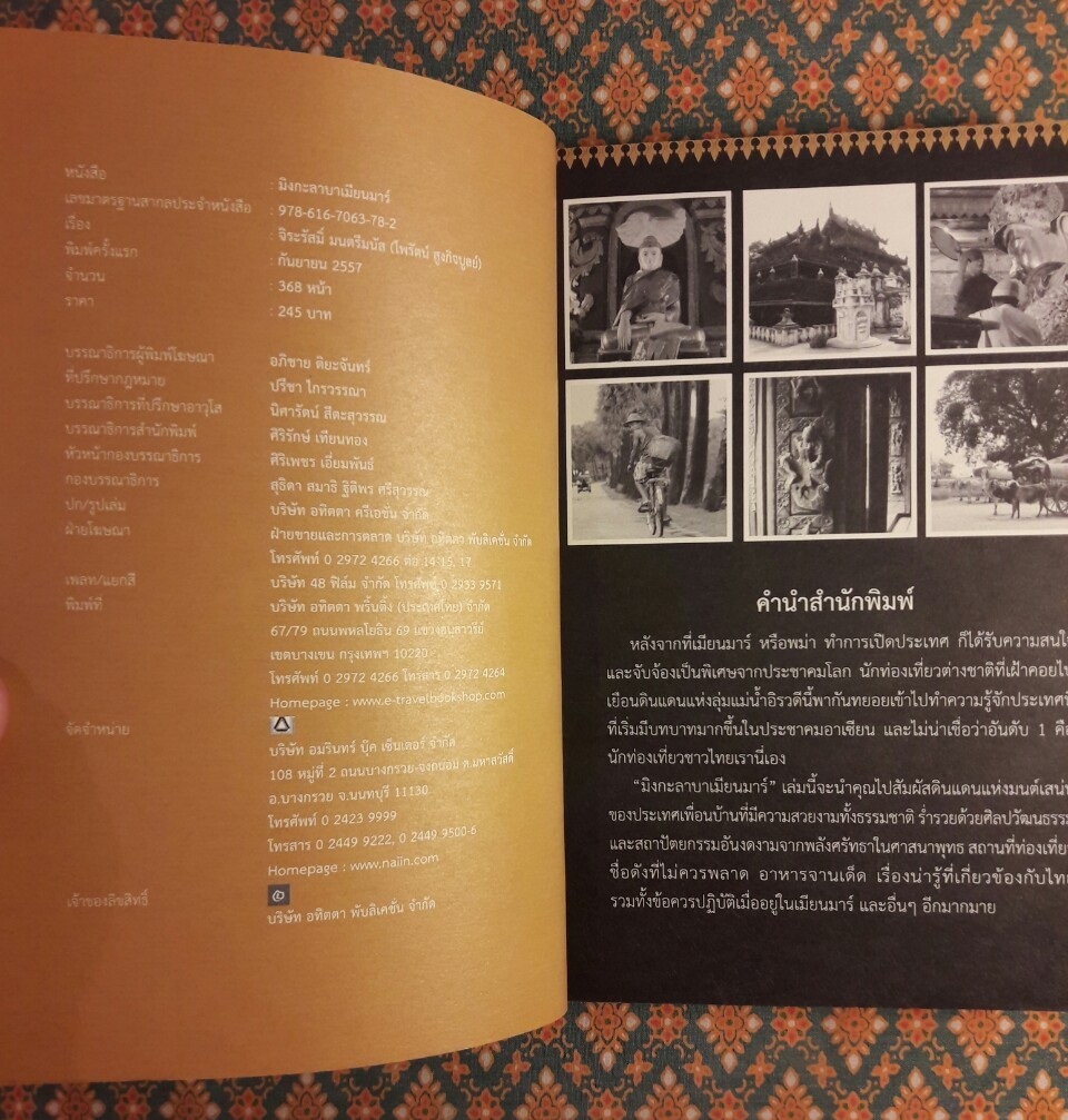 มิงกะลาบาเมียนมาร์