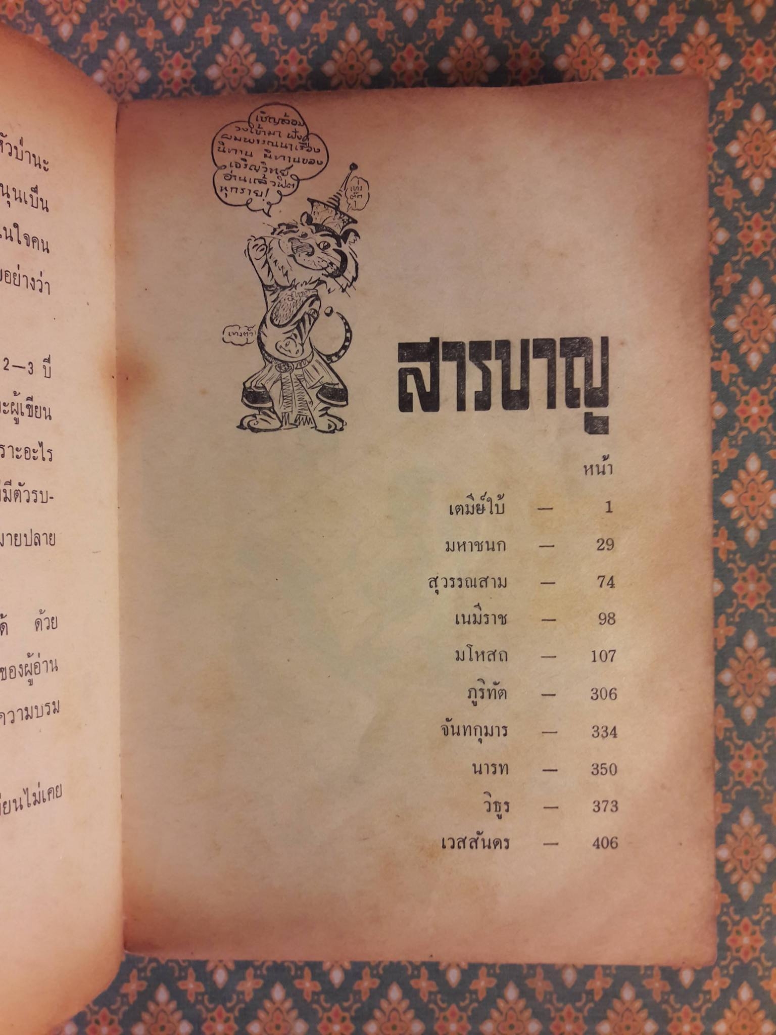 พระเจ้าสิบชาติ