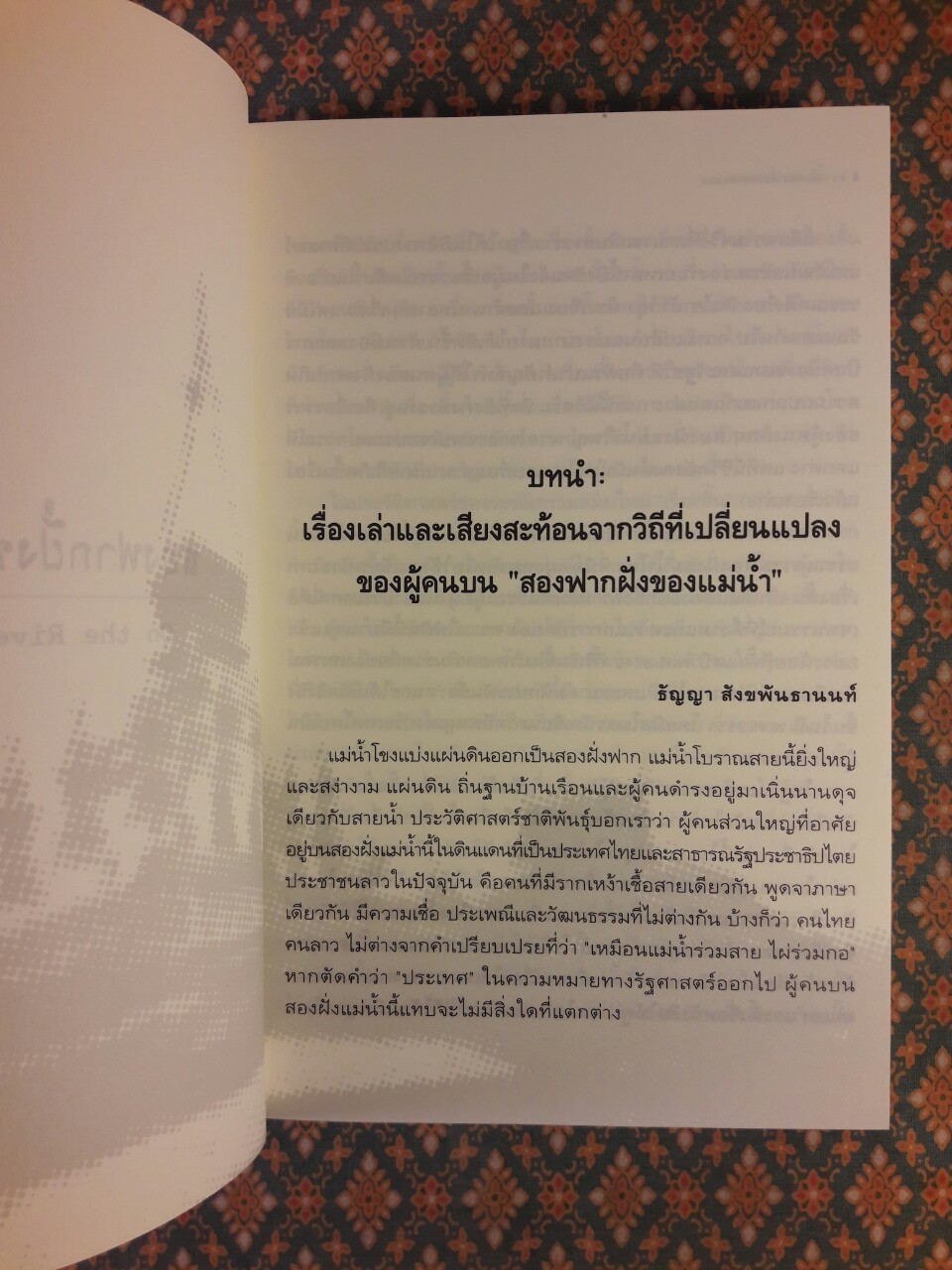 สองฟากฝั่งของแม่น้ำ On the River Banks