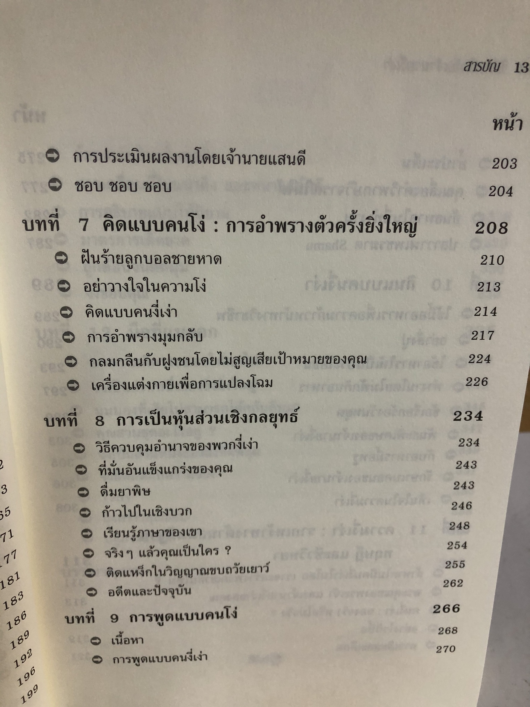 Expernet หนังสือ วิธีรับมือกับเจ้านาย...(งี่เง่า) [ เกรด B มีตำหนิ ]