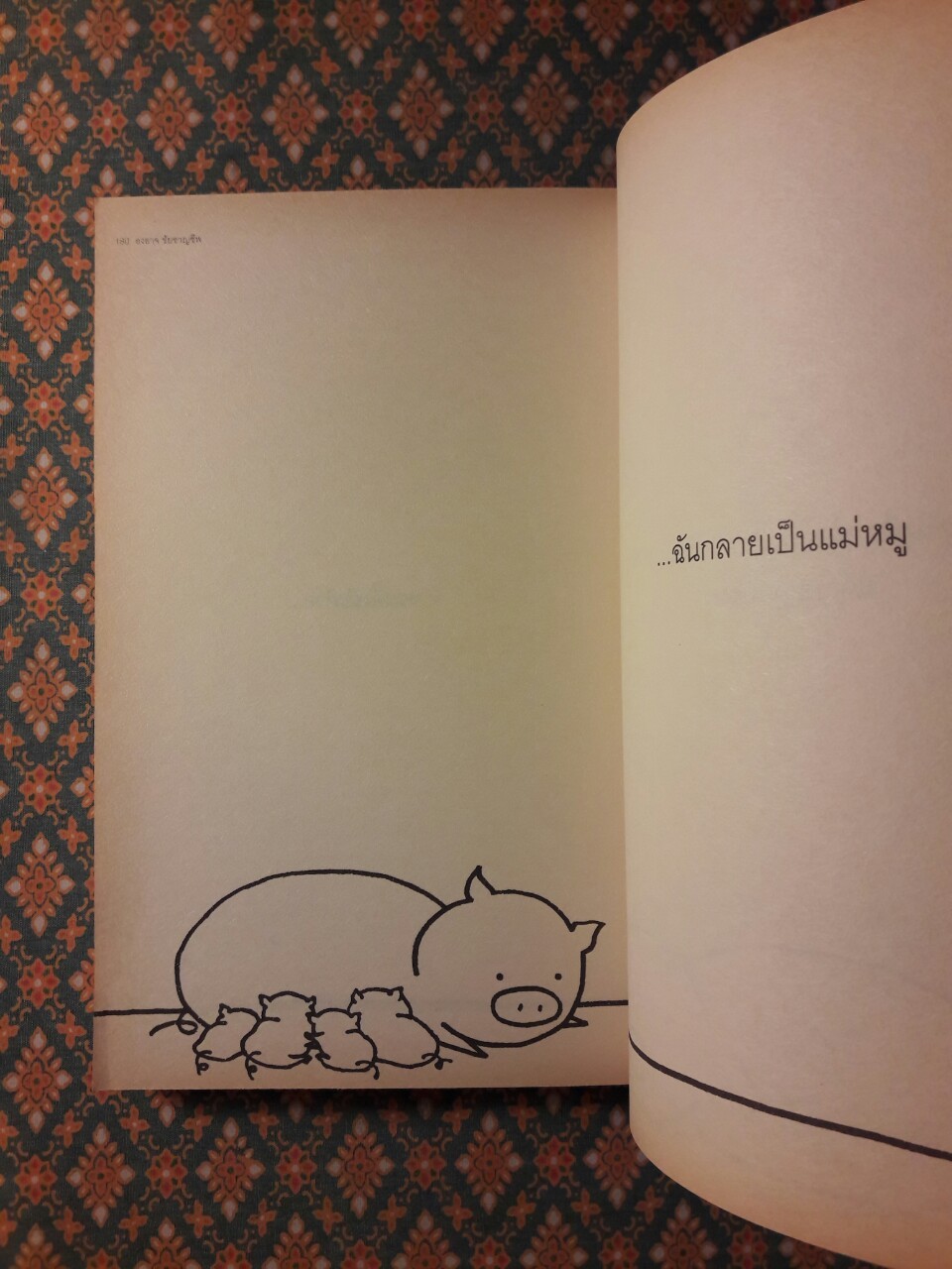 หมูบินได้