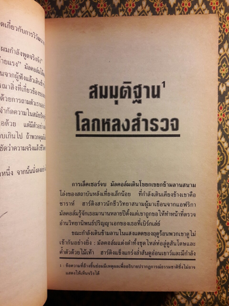 จูราสสิกปาร์ก (ภาค 2)