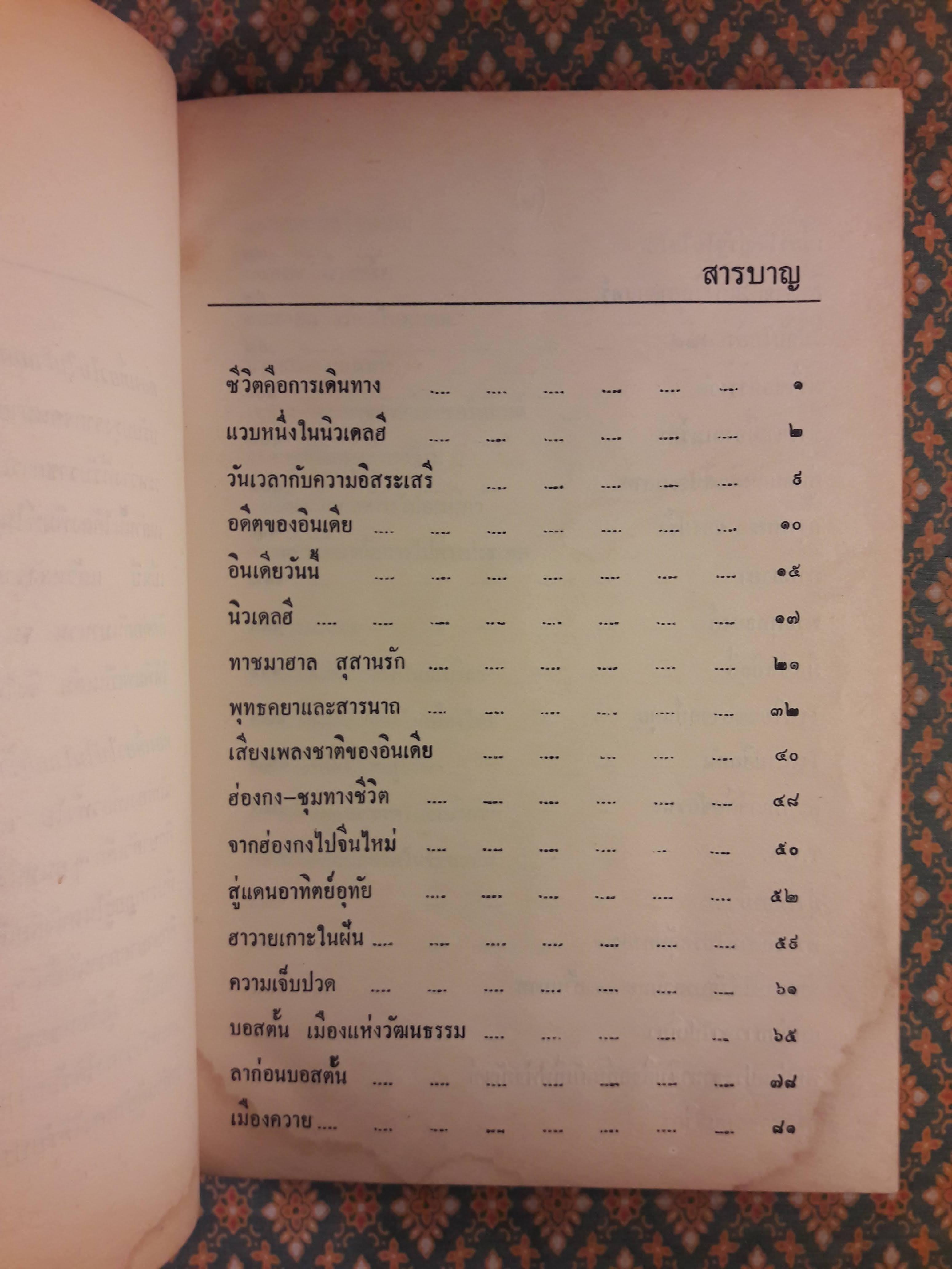 ท่องเที่ยวไปในโลกกว้าง