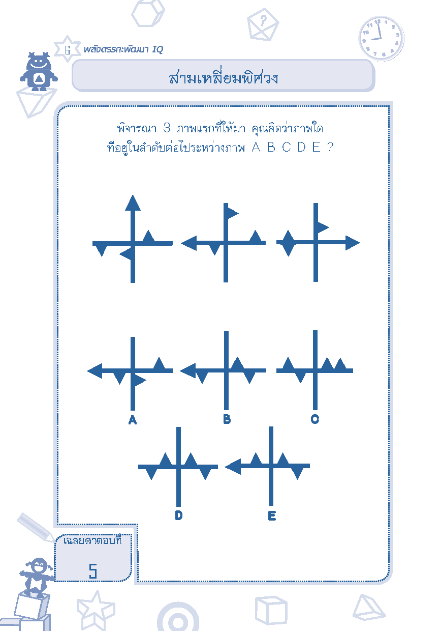 Expernet หนังสือ พลังตรรกะพัฒนา IQ [ เกรด B หนังสือมีตำหนิ ] : เสริมสร้างความฉลาดและพัฒนาทักษะการคิดสู่ความเป็นอัจฉริยะ-