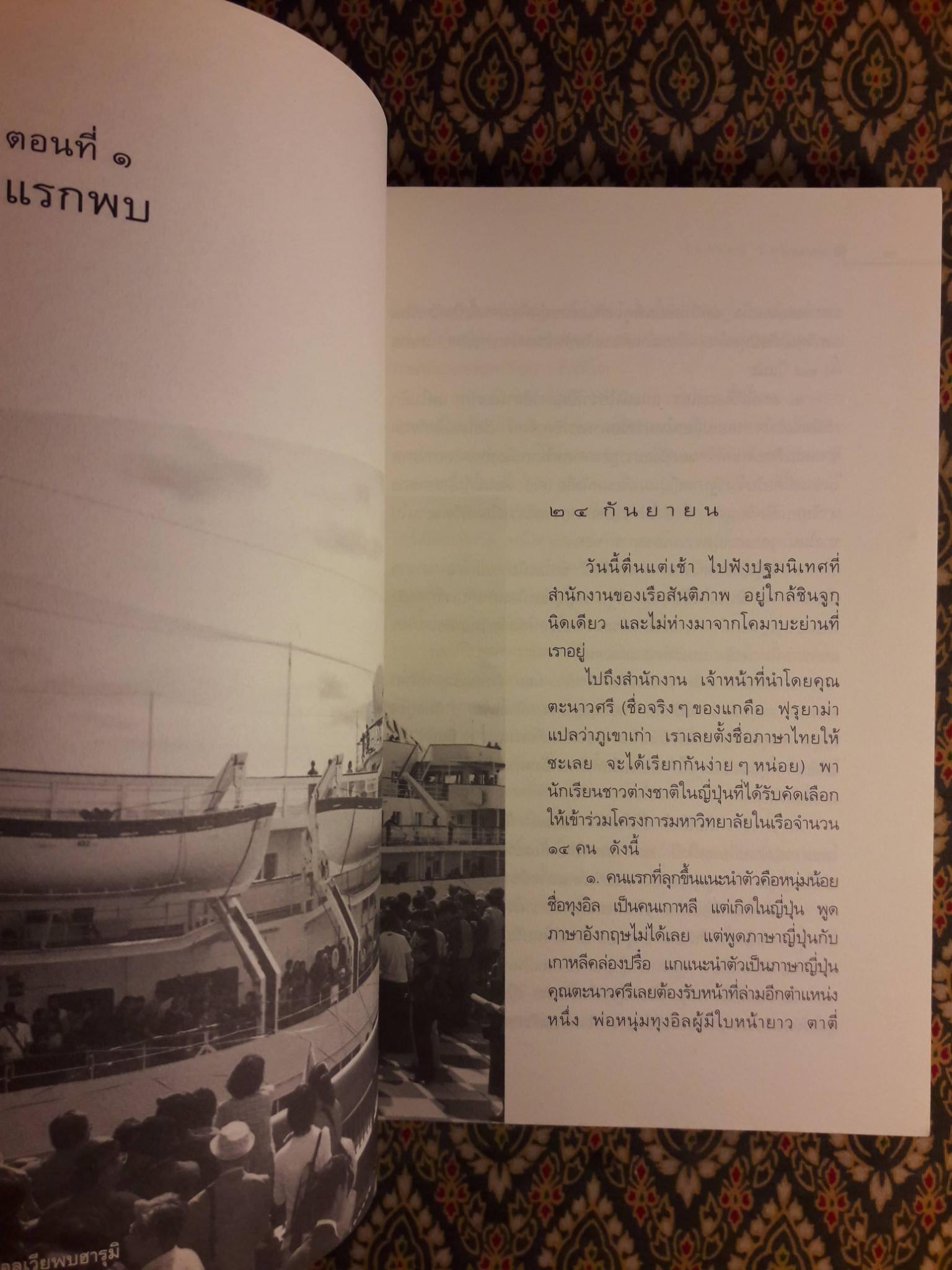 สิบทะเล “สารคดีเข้ารอบสุดท้ายนายอินทร์อวอร์ด”