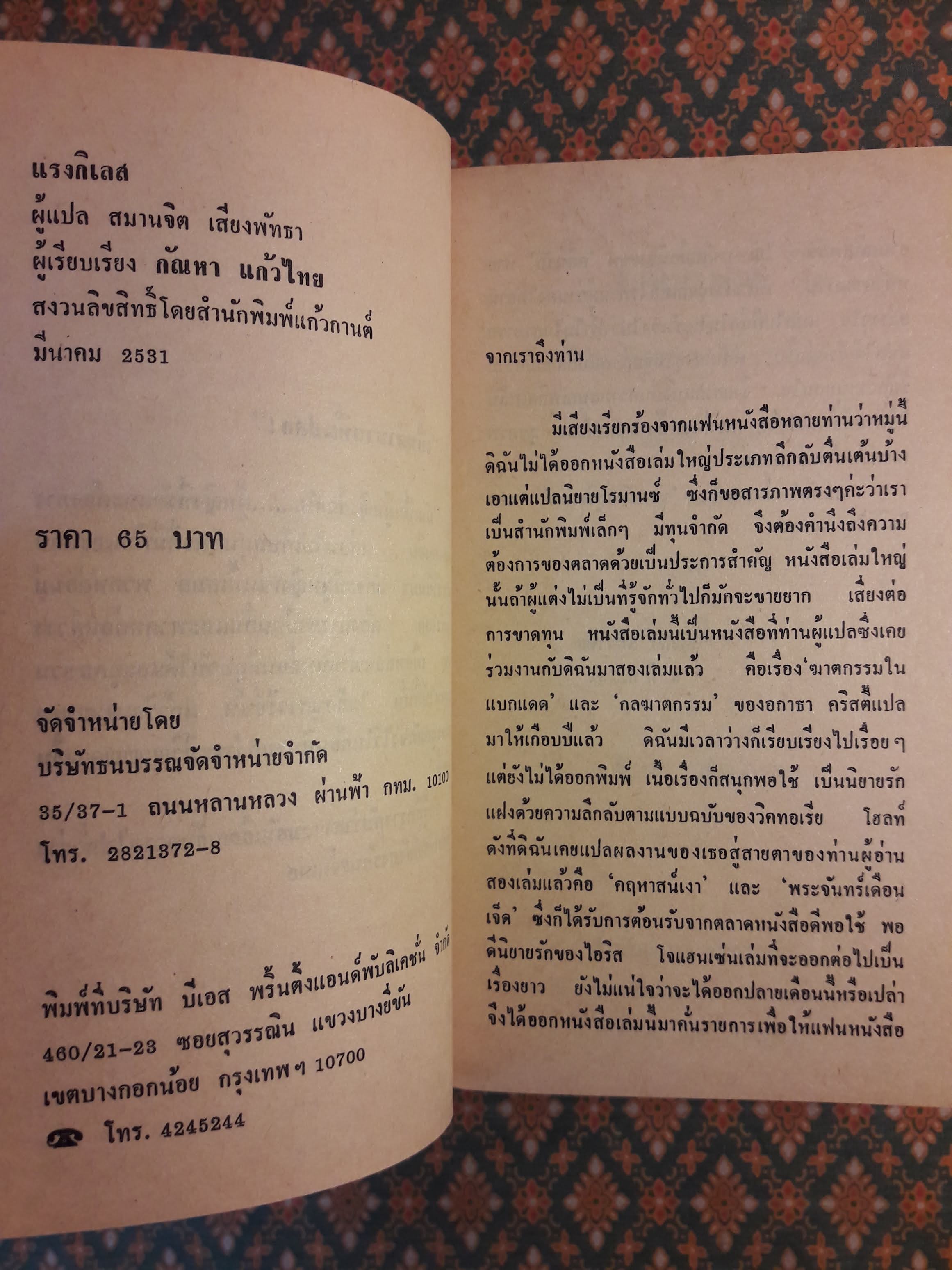 แรงกิเลส The Secret Woman