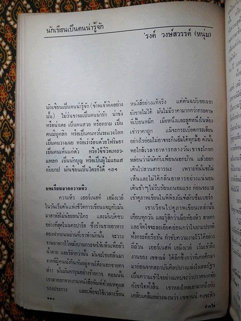 ปากไก่ ฉบับ 5 พฤษภาคม 2515