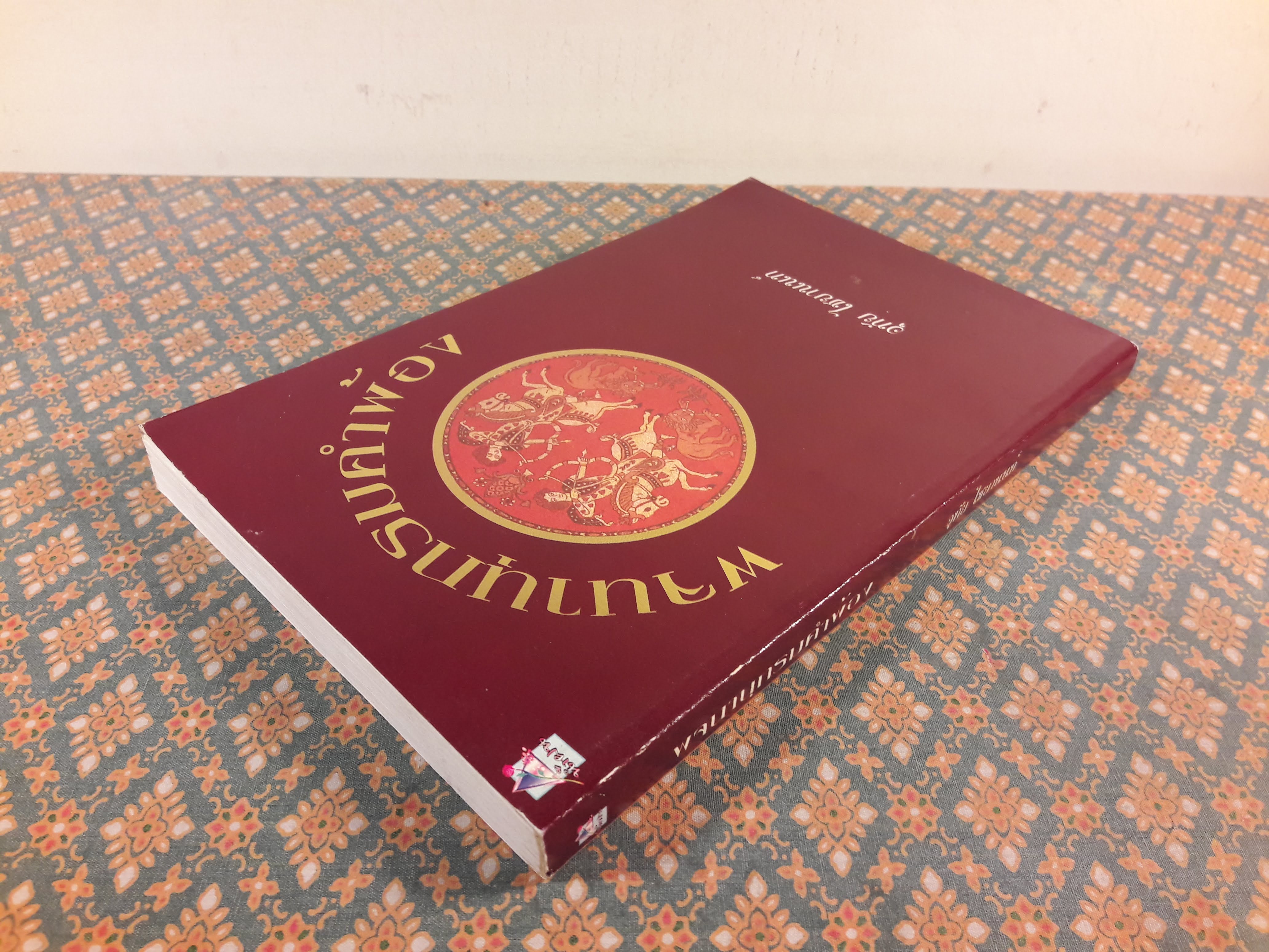 พจนานุกรมคำพ้อง