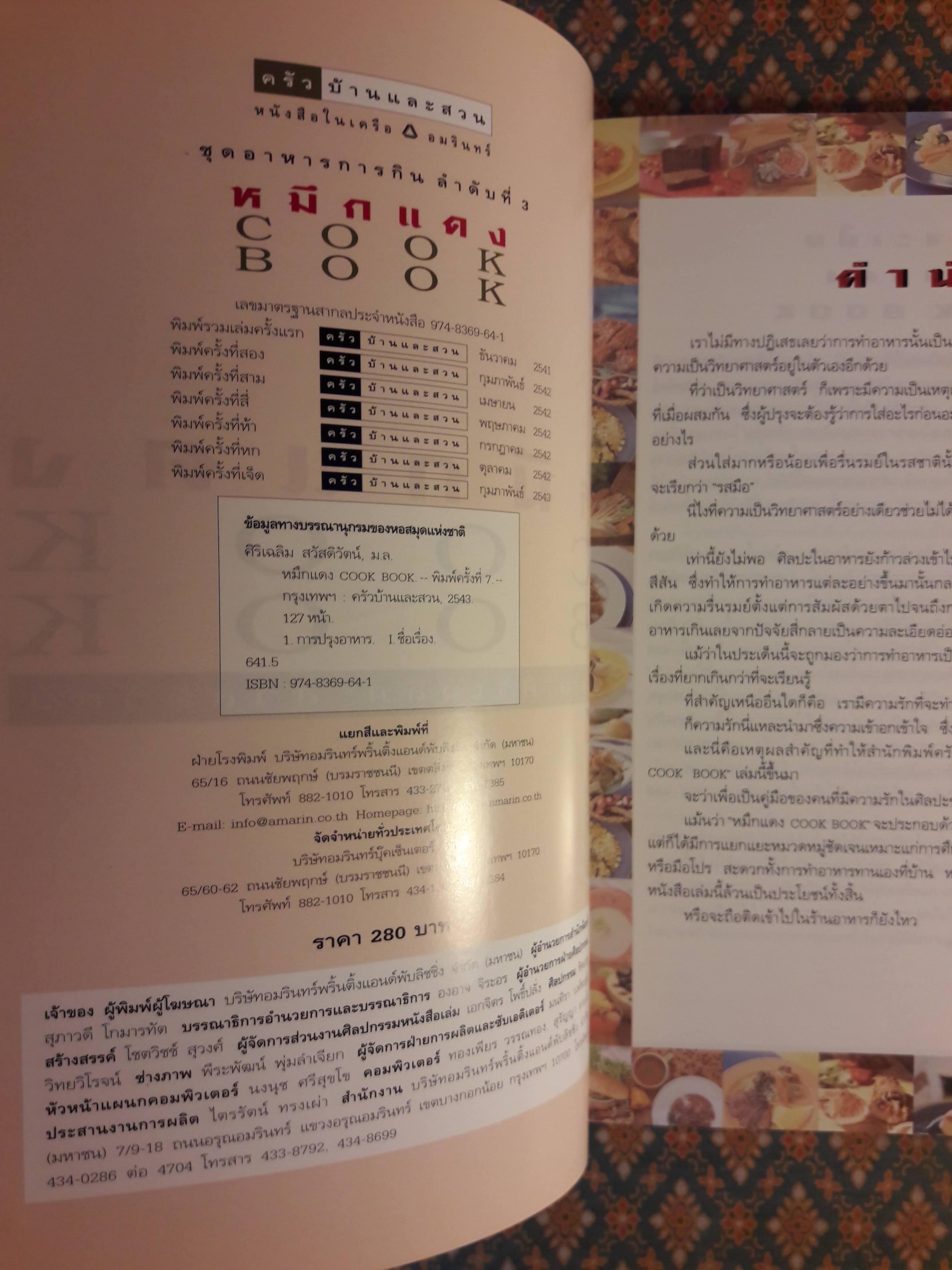 หมึกแดง Cook Book (เล่ม 1-2)