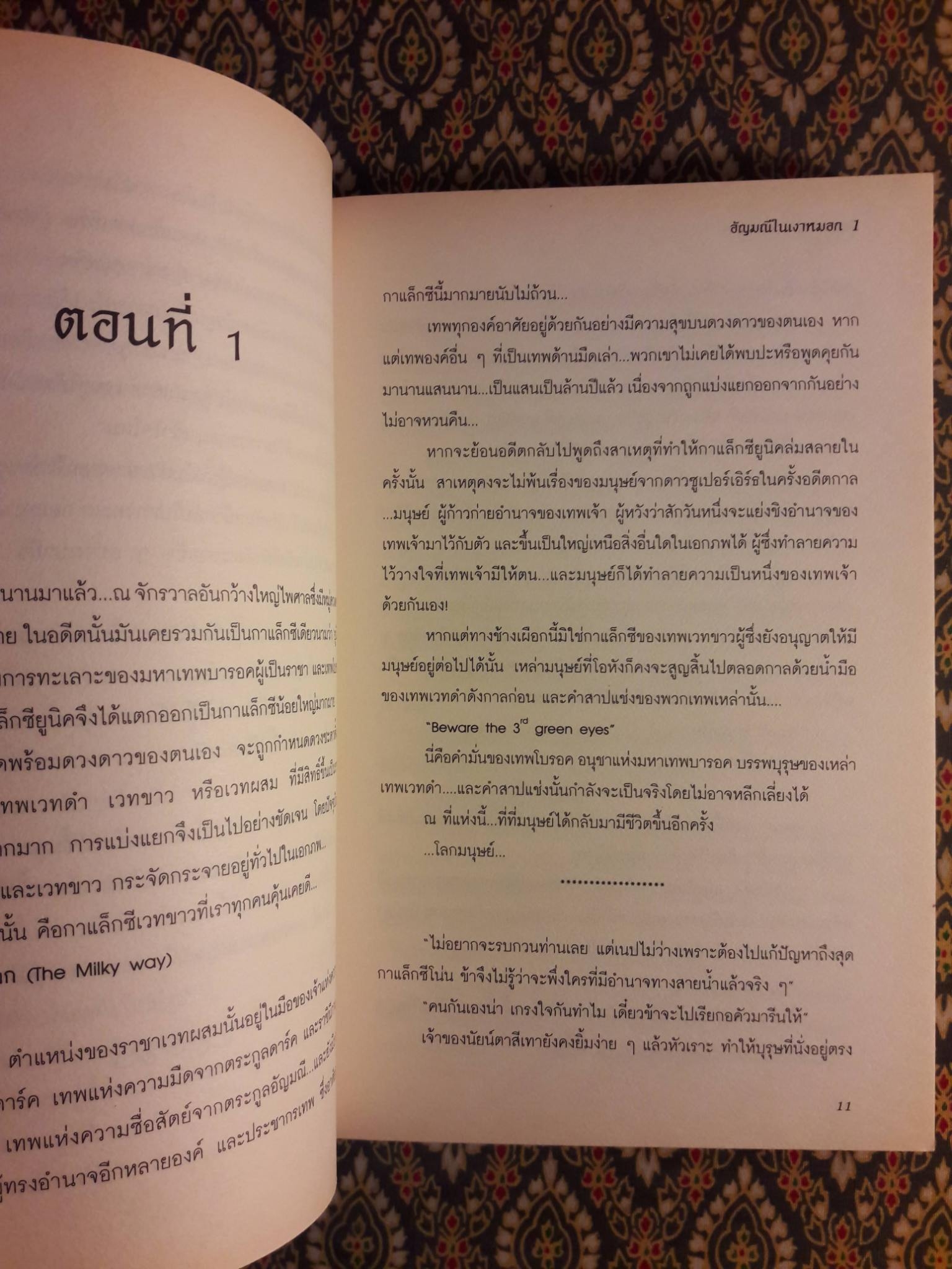 อัญมณีในเงาหมอก Jewel and the Fog (2 เล่มจบ)