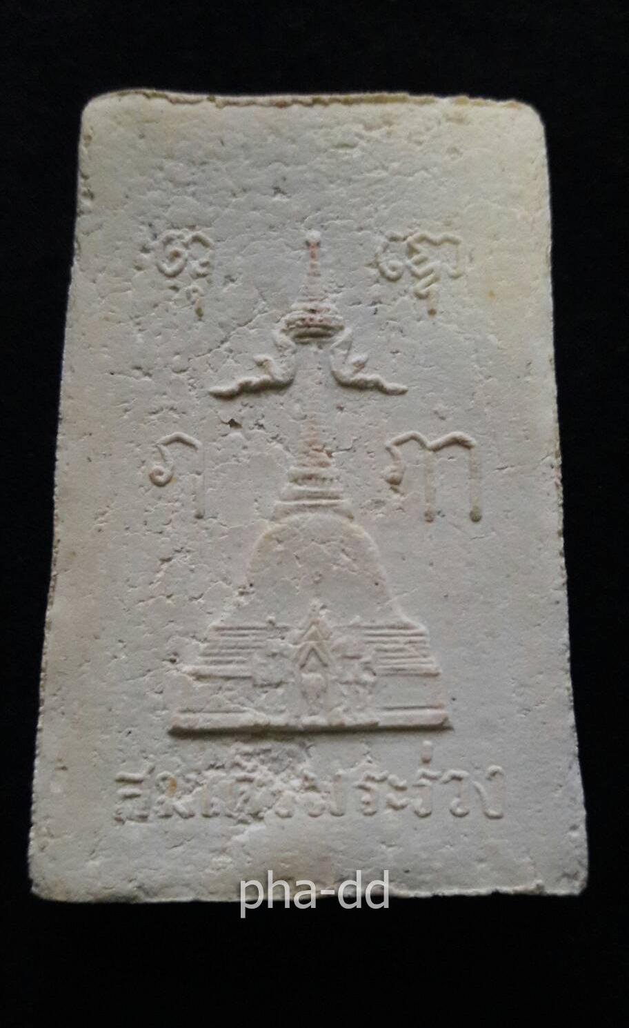 สมเด็จพระร่วงพิมพ์พิเศษ รุ่นแรก วัดพระปฐมเจดีย์