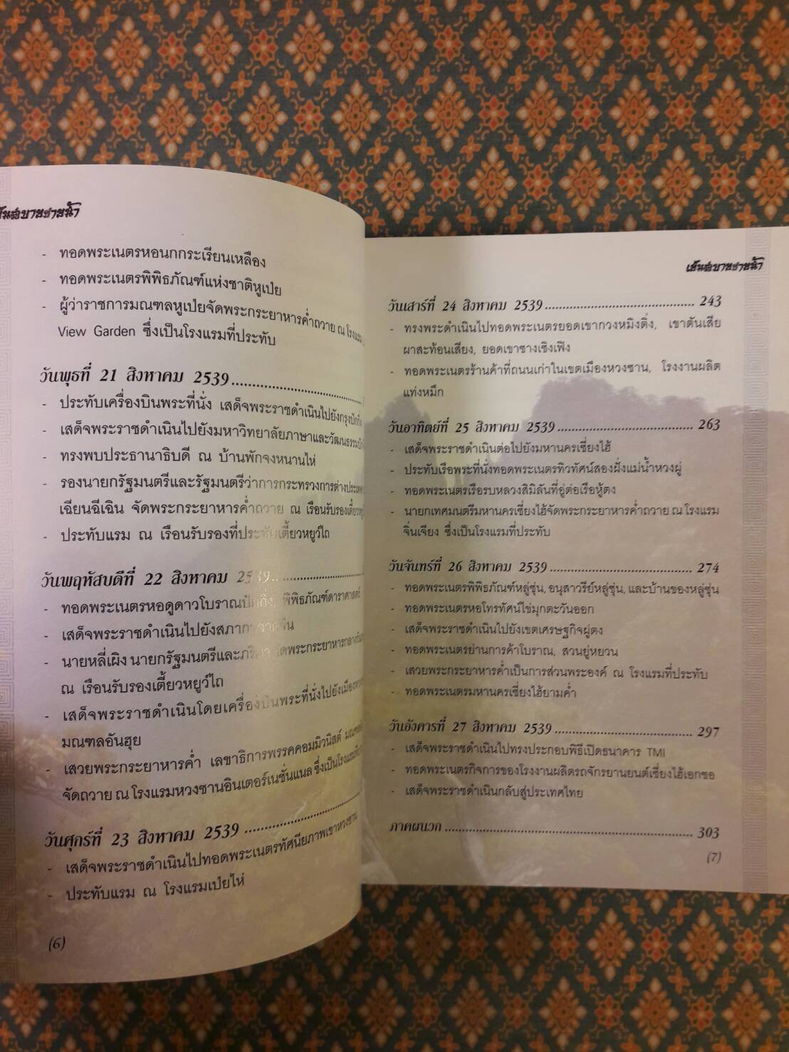 เย็นสบายชายน้ำ