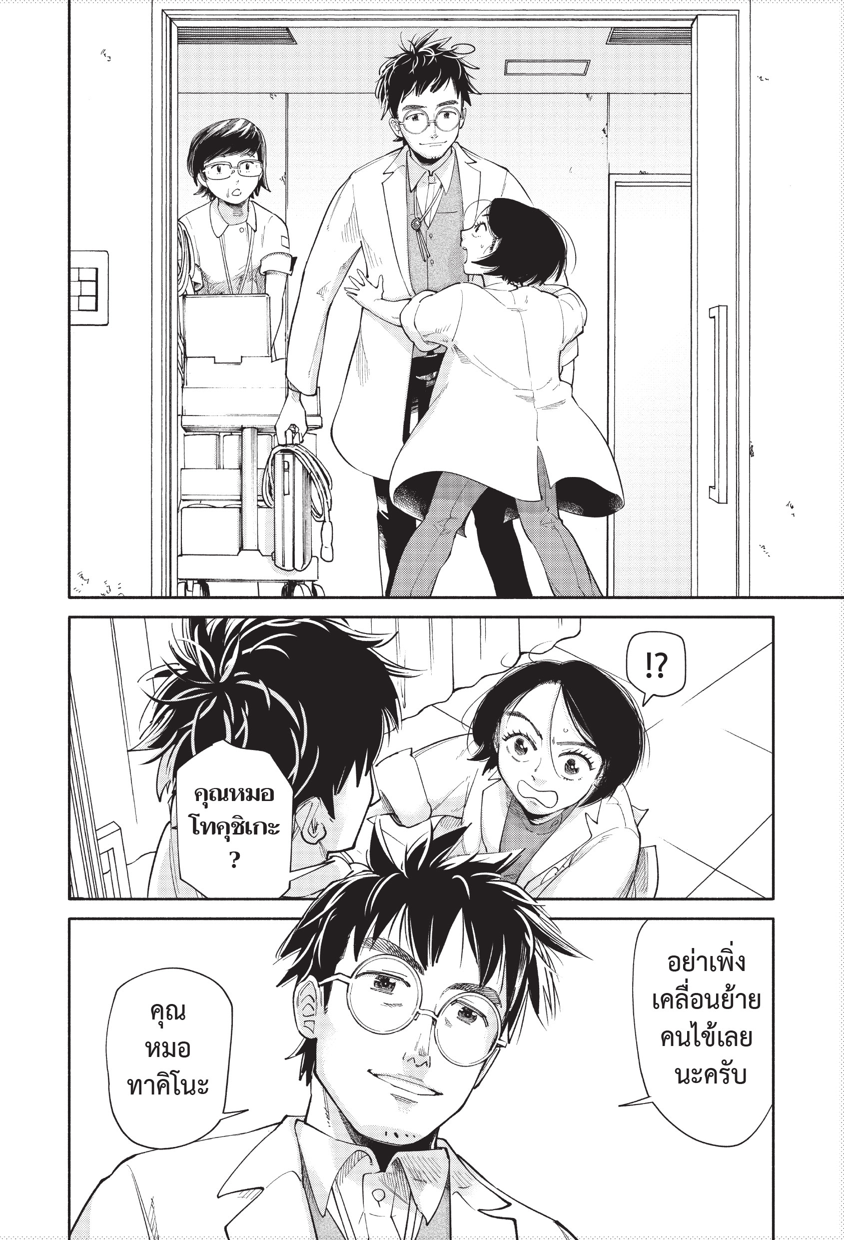 NANMEEBOOKS หนังสือ อากิระ คุณหมอยอดนักวินิจฉัยโรค เล่ม 1 : AMICO การ์ตูน มังงะ