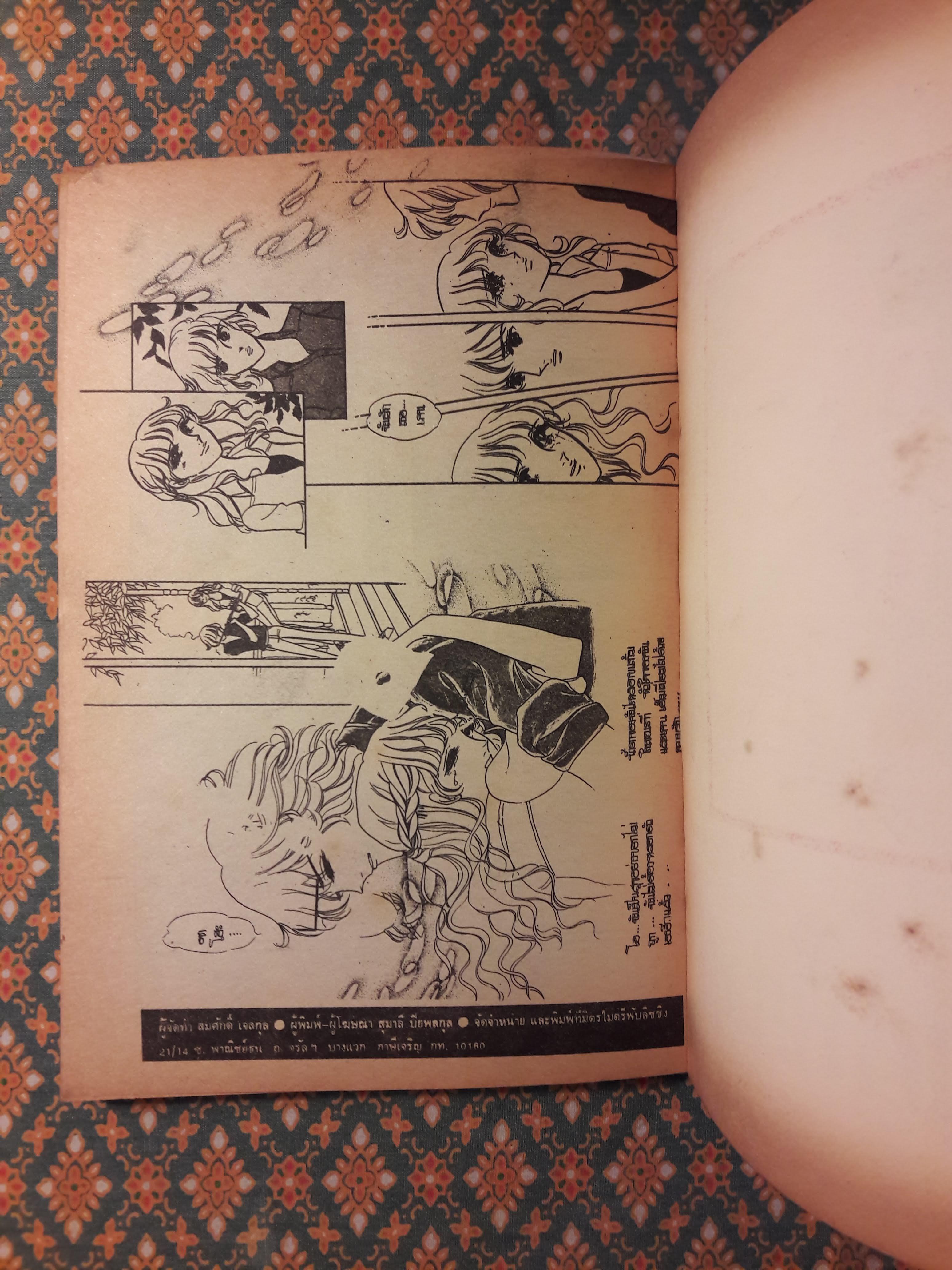 เหมันต์พิศวาส