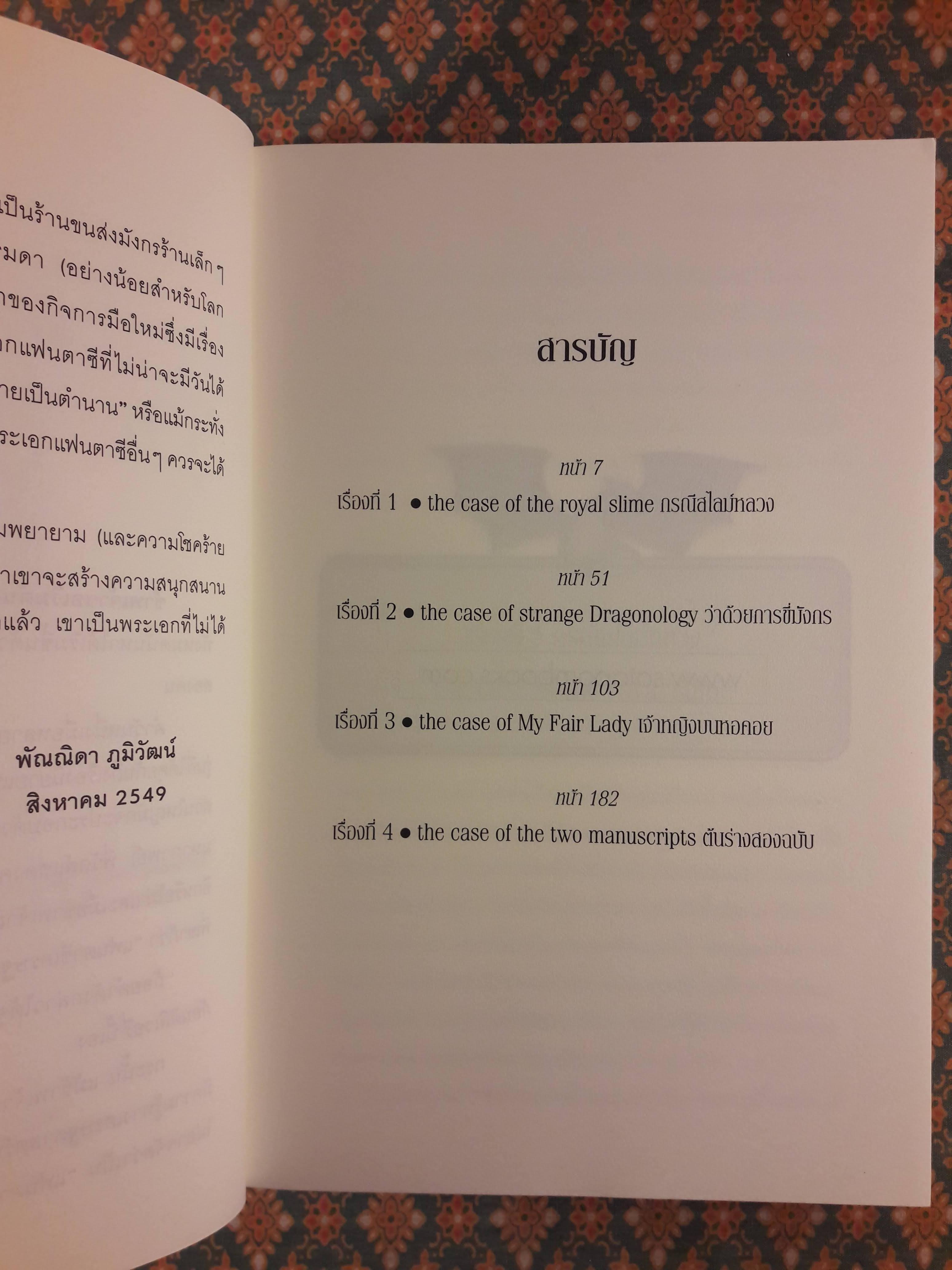 ดราก้อนดิลิเวอรี่ Dragon Delivery เล่ม 1