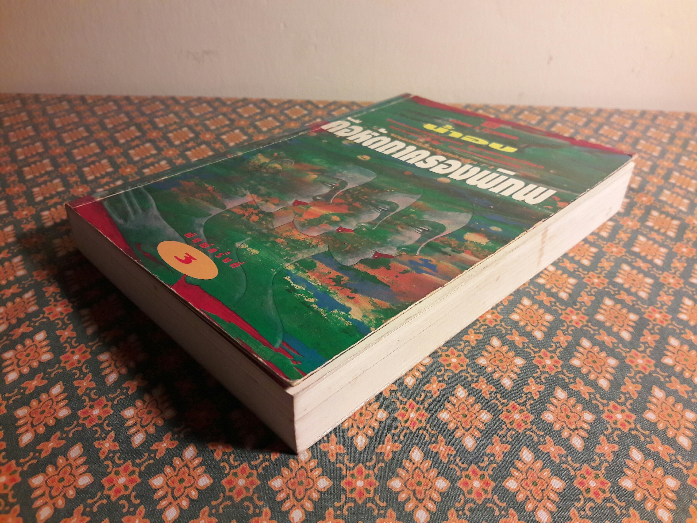 คือหัตถาครองพิภพ