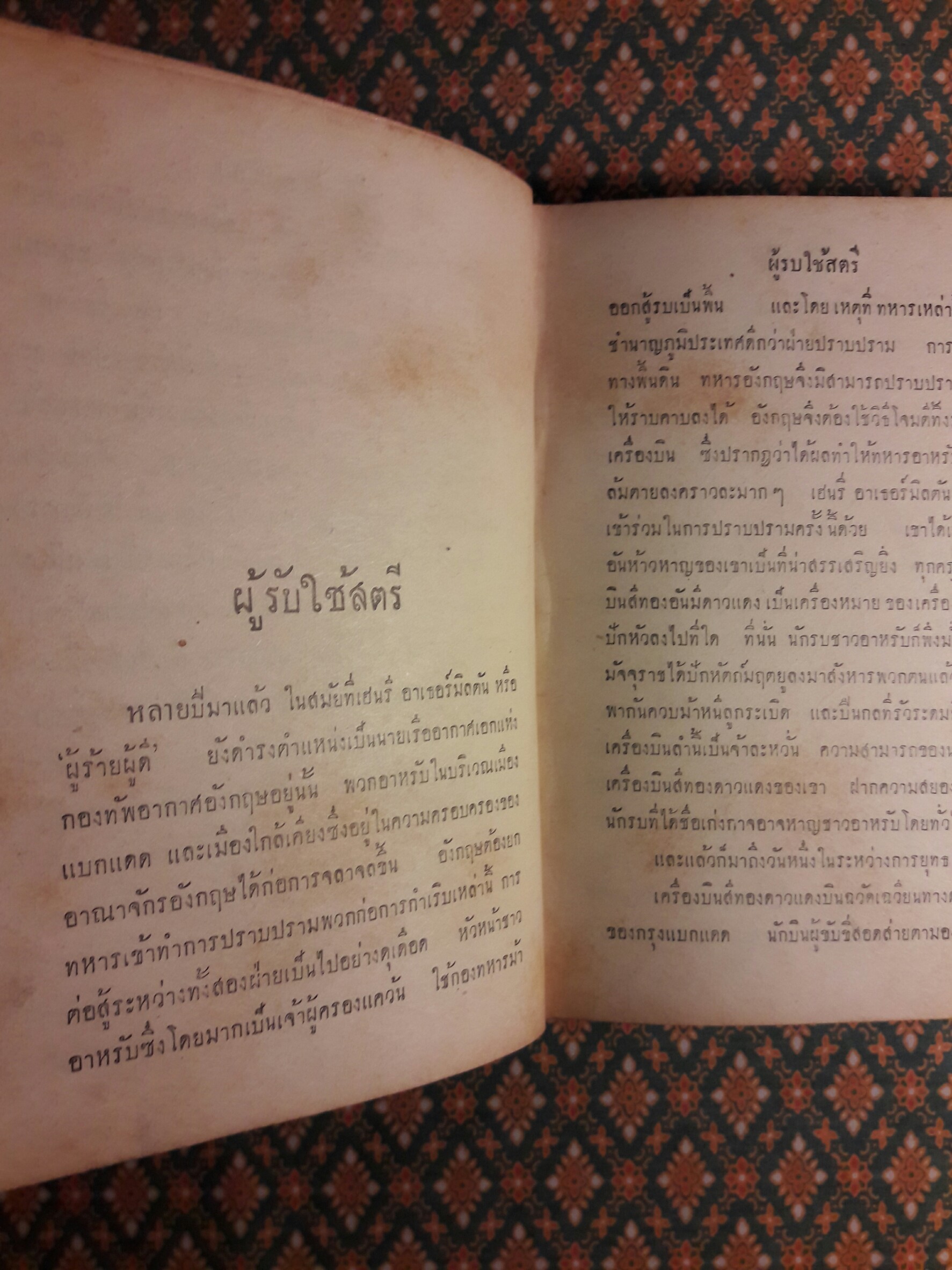 ผู้ร้าย ผู้ดี ภาค 1