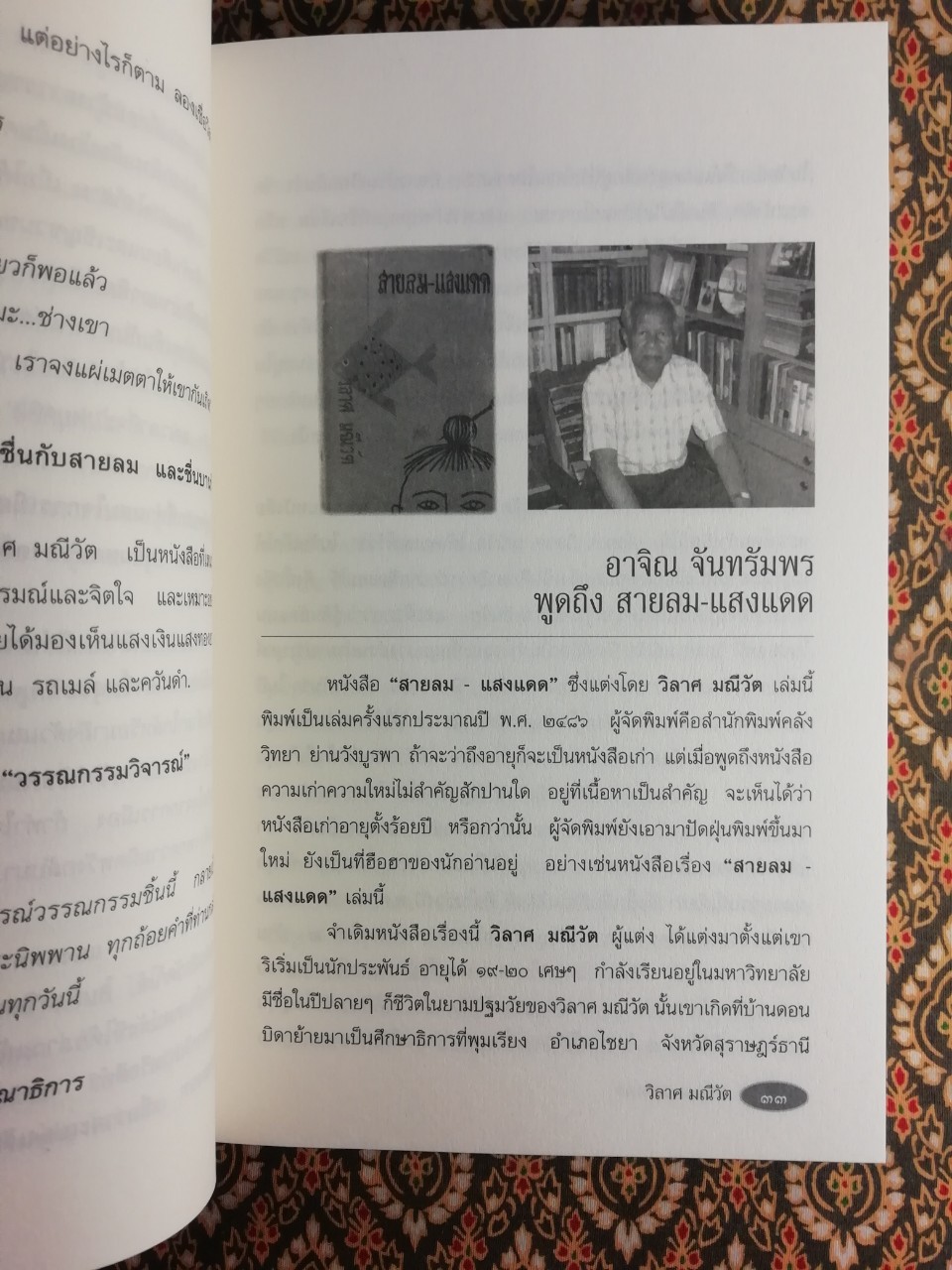 สายลม-แสงแดด