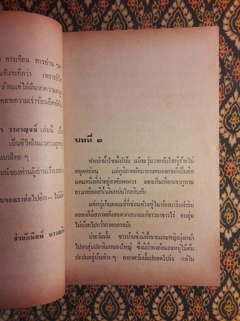 เล่ห์ผีสมิง