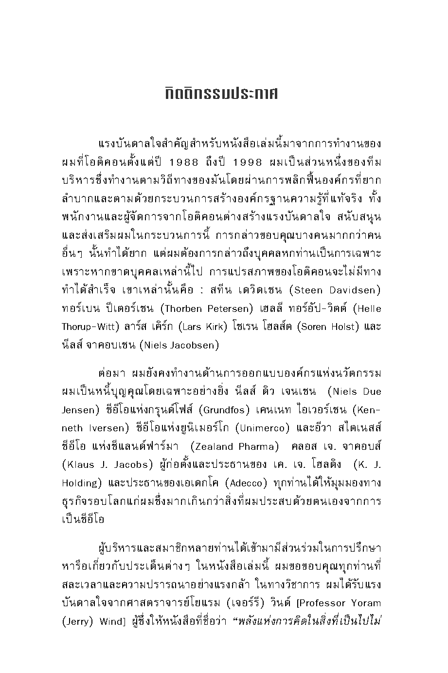 Expernet หนังสือ ยกที่ 2 ต่อยอดธุรกิจ The Second Cycle #Wharton