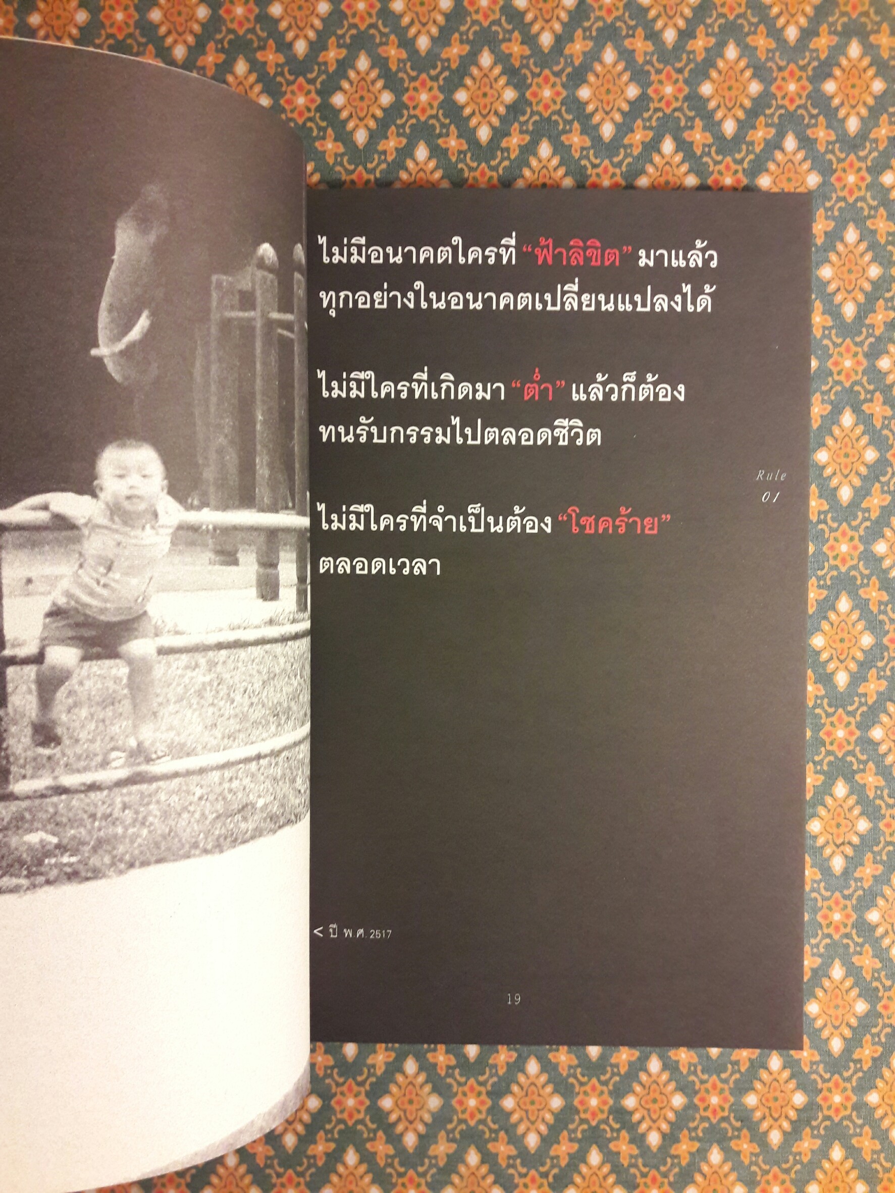 30 วิธี เอาชนะโชคชะตา