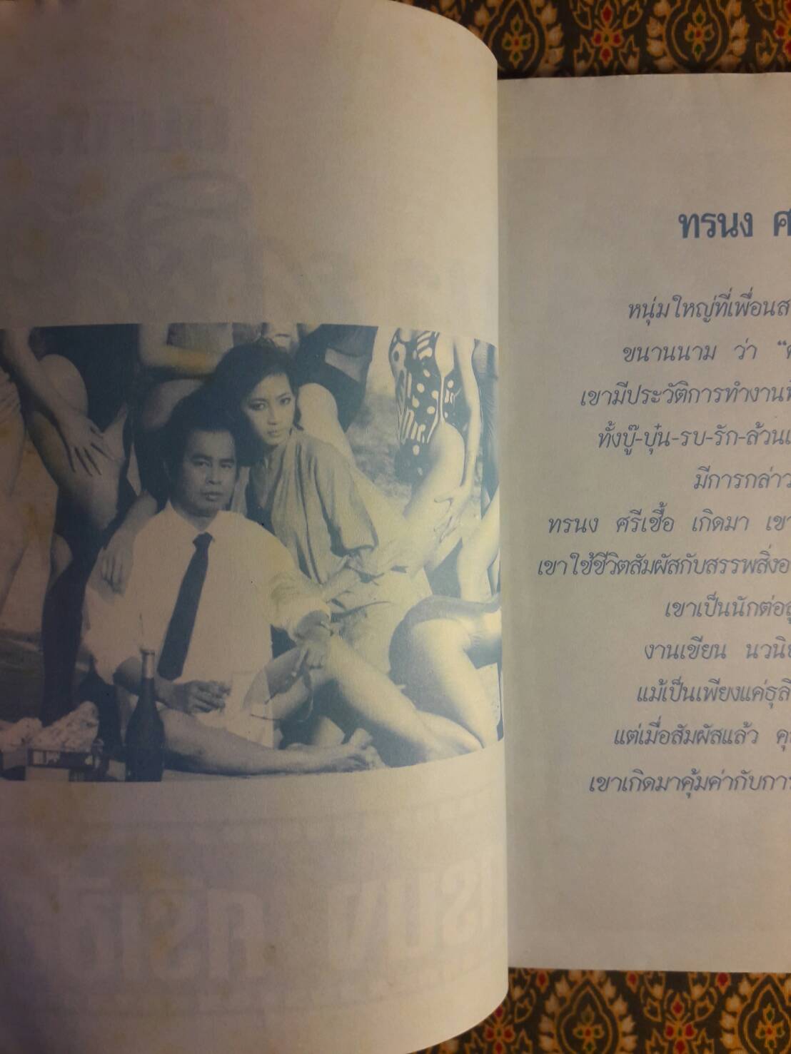 บันทึกลับมายาฟิล์ม