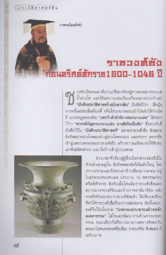 จีน ยุคก่อนประวัติศาสตร์