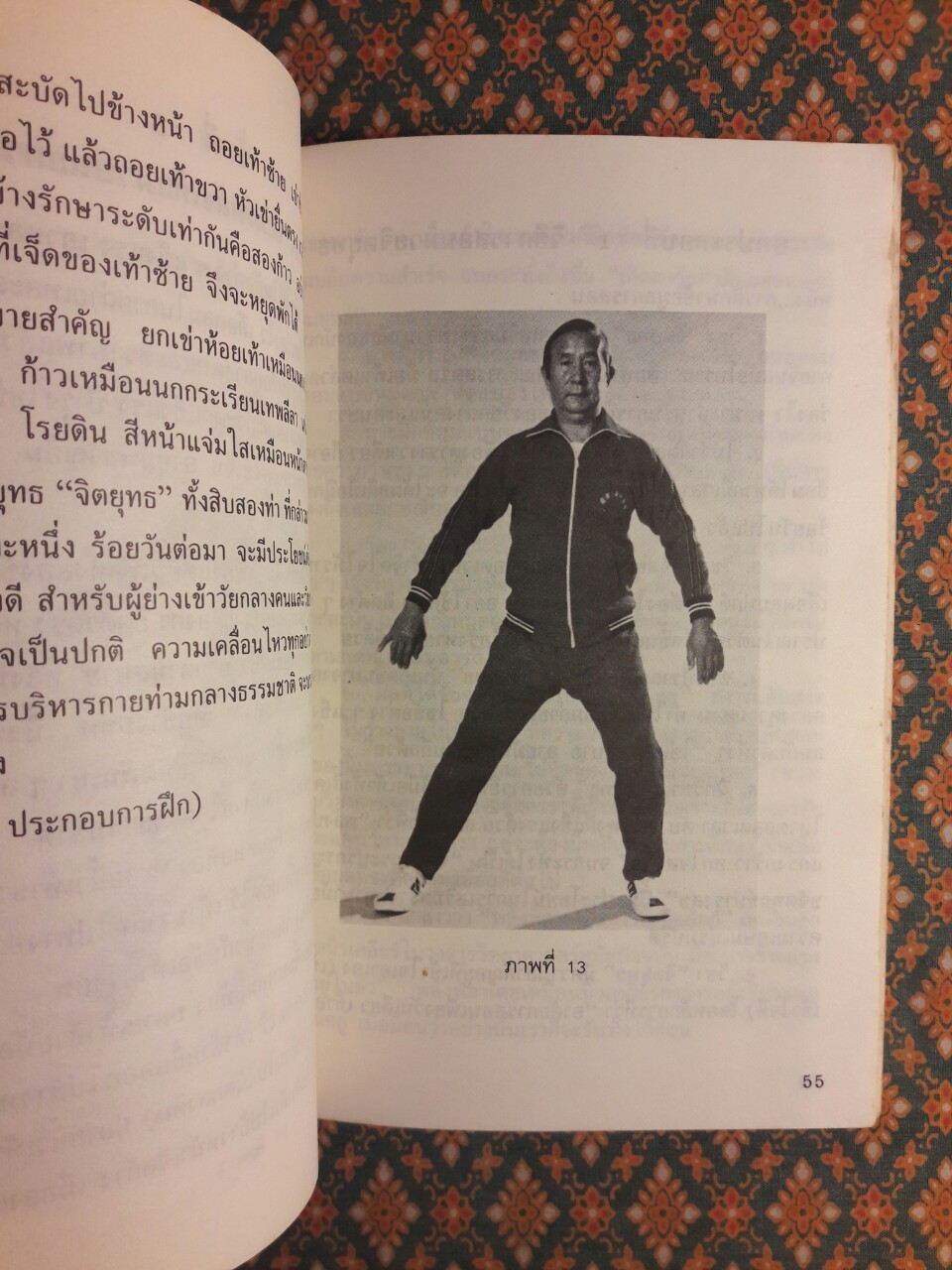 ตำราฝึกซ้อมจิตยุทธ “หว้ายตันกง” สองภาษา ไทย-จีน