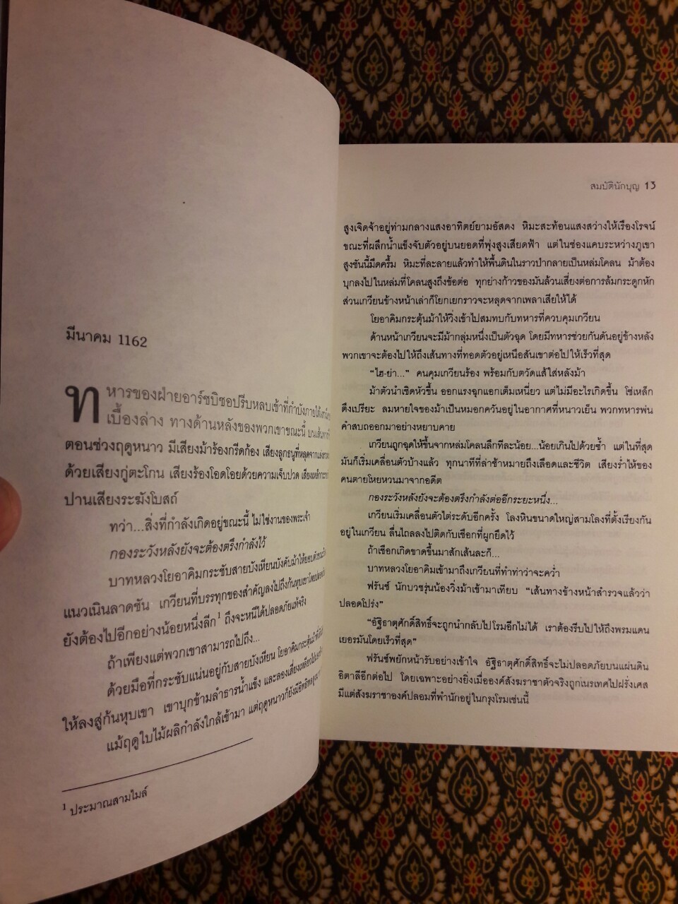 สมบัตินักบุญ Map of Bones