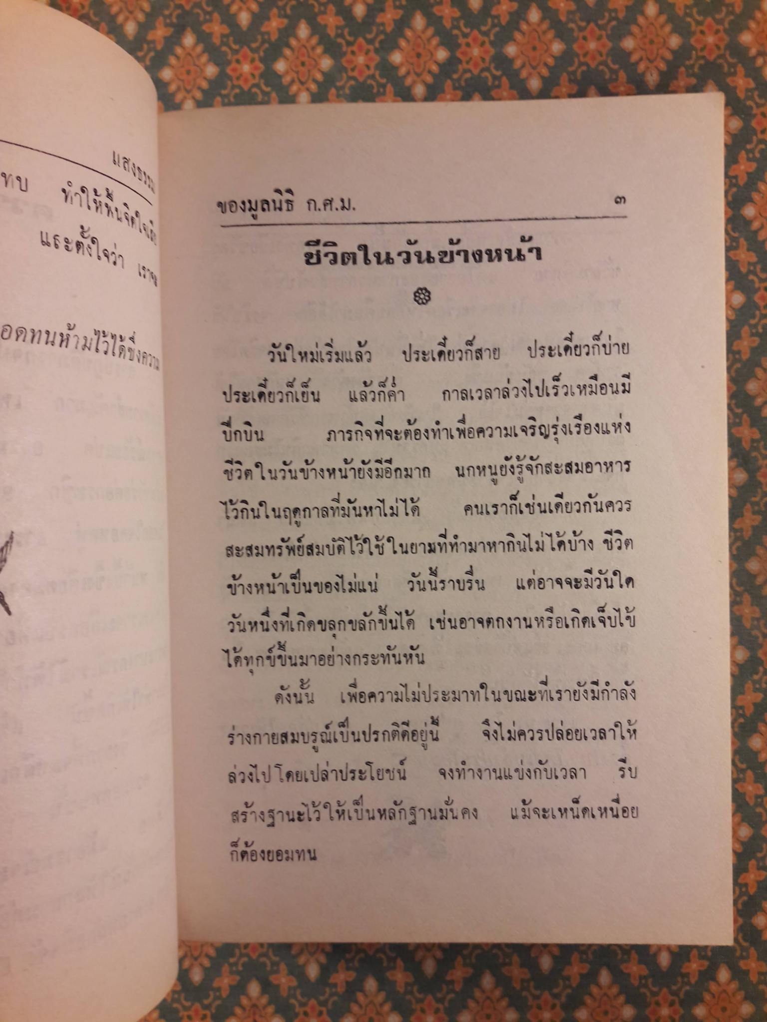 แสงธรรม