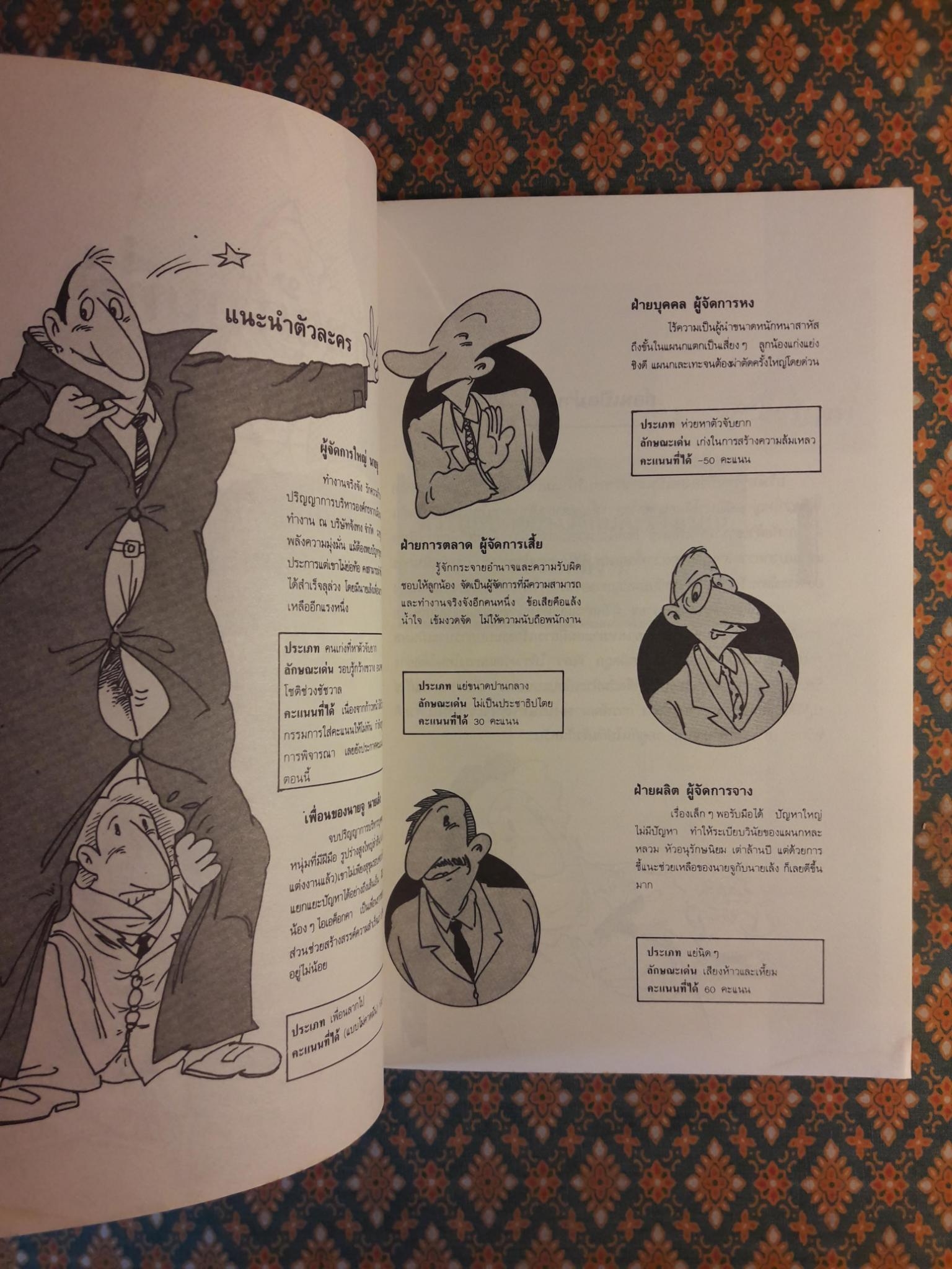 หัวหน้างานที่ดี ภาค 2