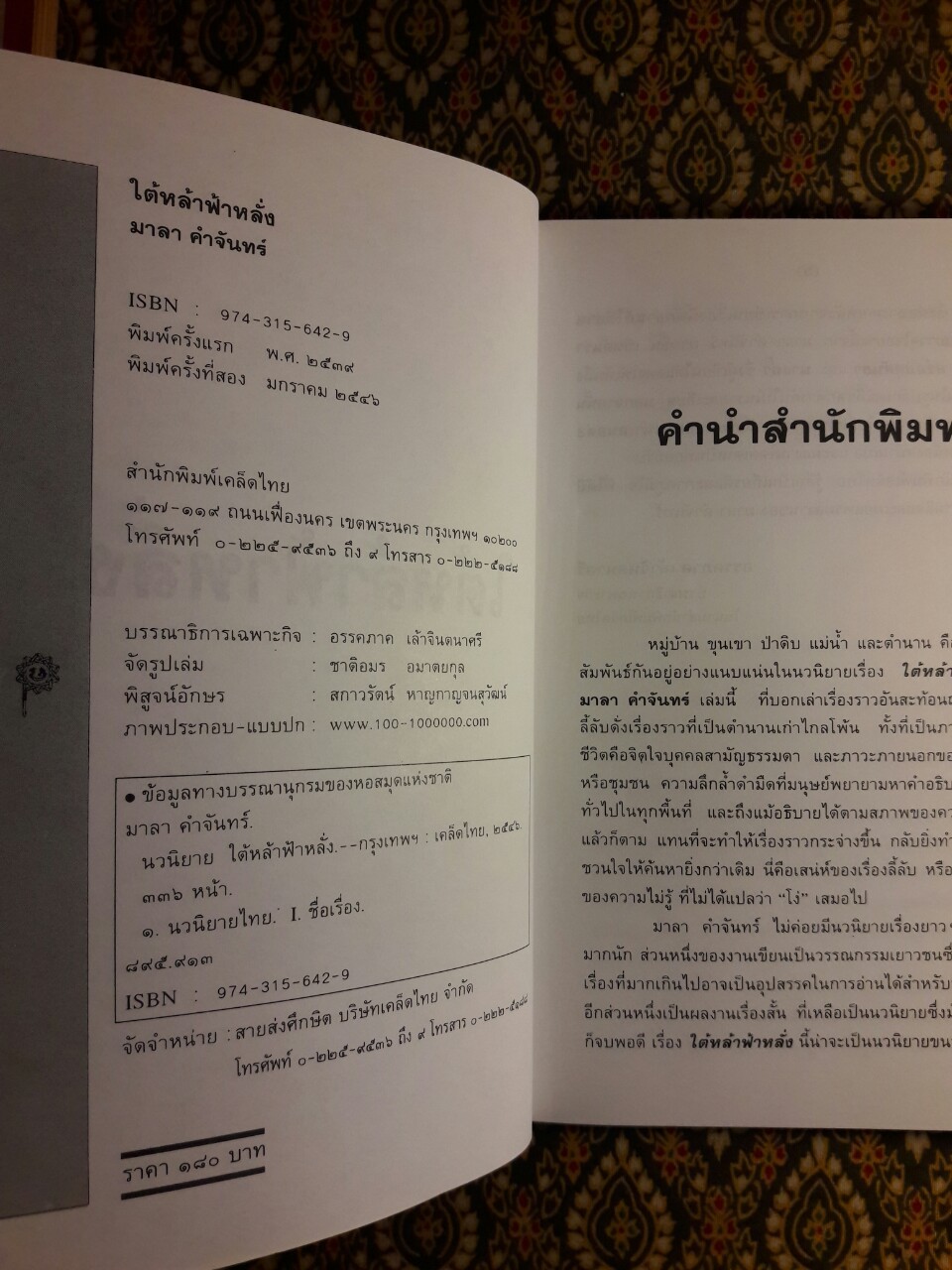ใต้หล้าฟ้าหลั่ง
