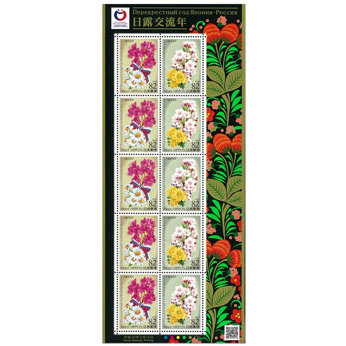 Japan Stamp, 2018 Flower -- Russian -- Japanese S/S