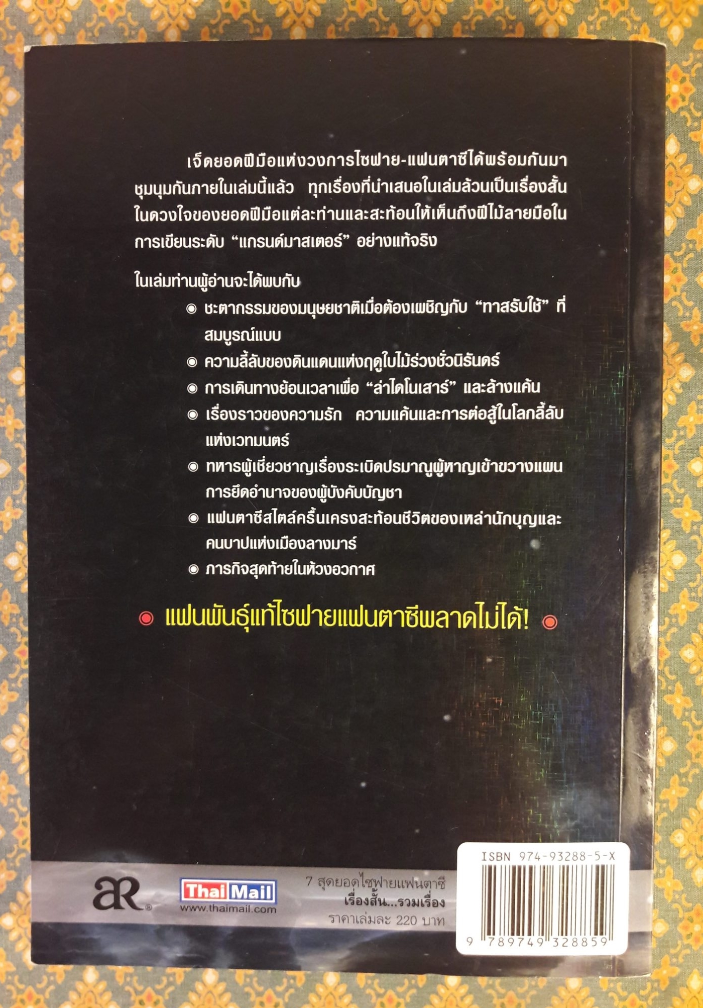 7 ไซฟายสุดยอดแฟนตาซี Grand Master SF