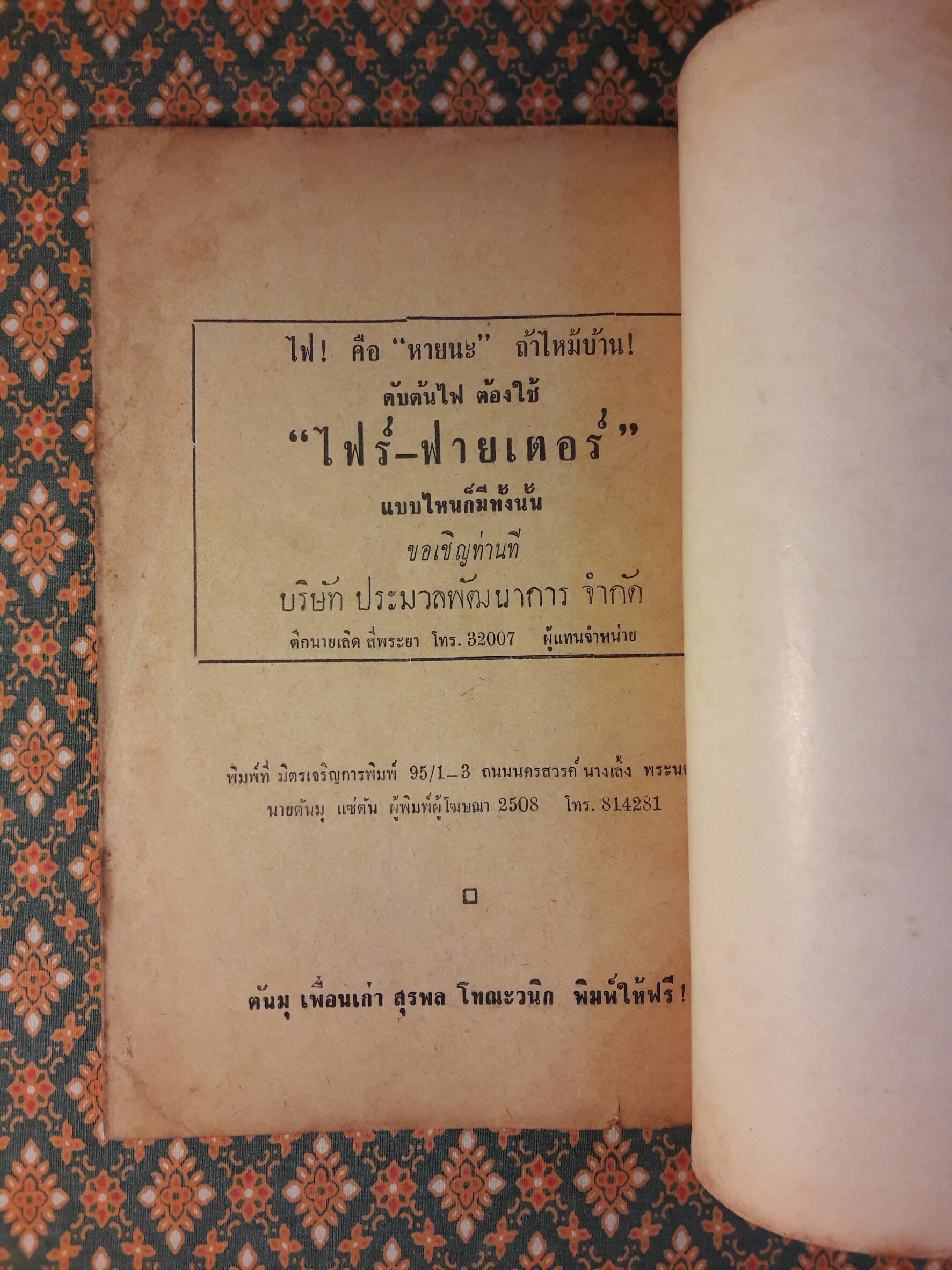 เรื่องสั้นประจำห้องส้วม “พร้อมลายมือผู้เขียน”