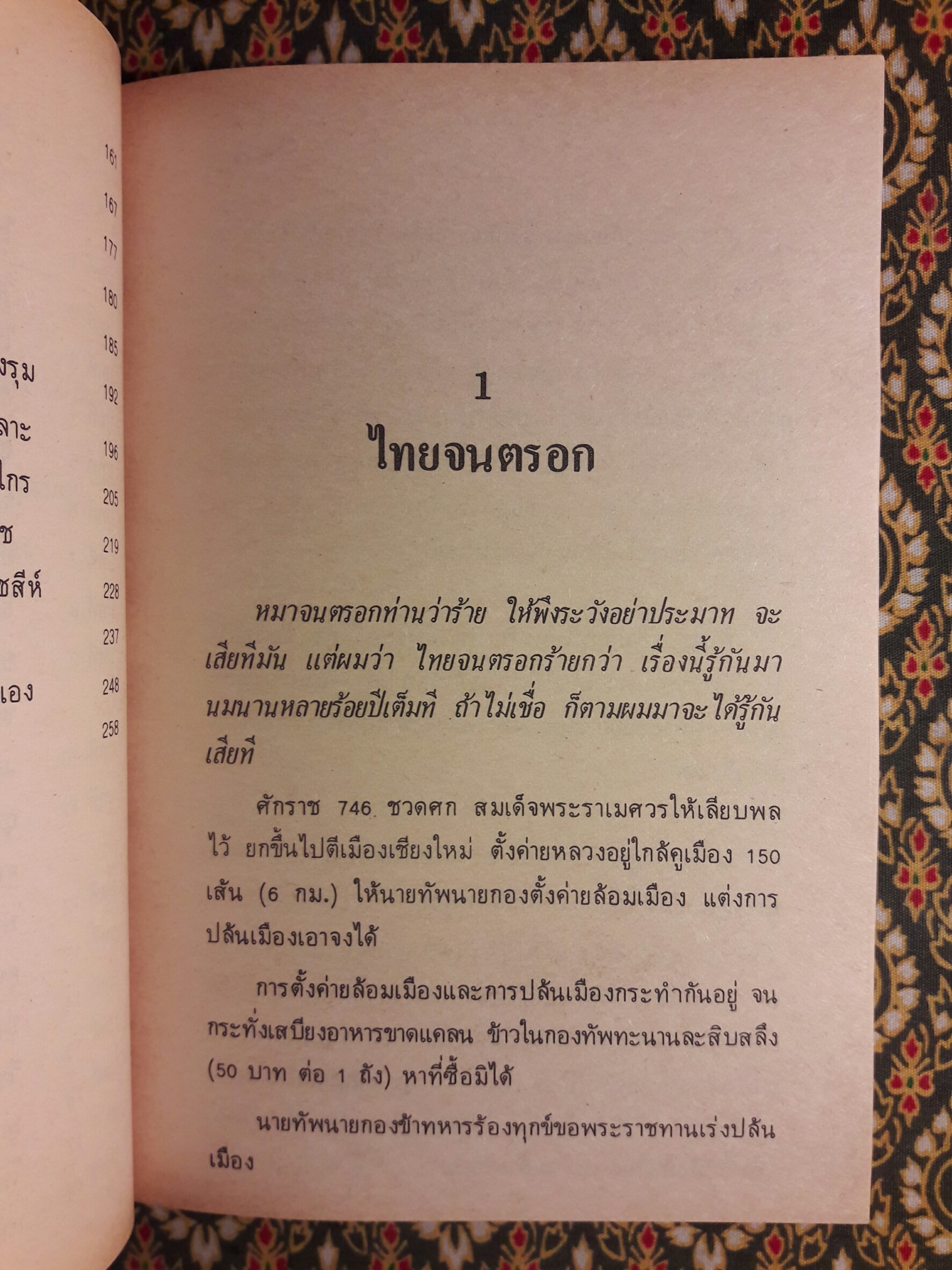 ไทยลำพอง