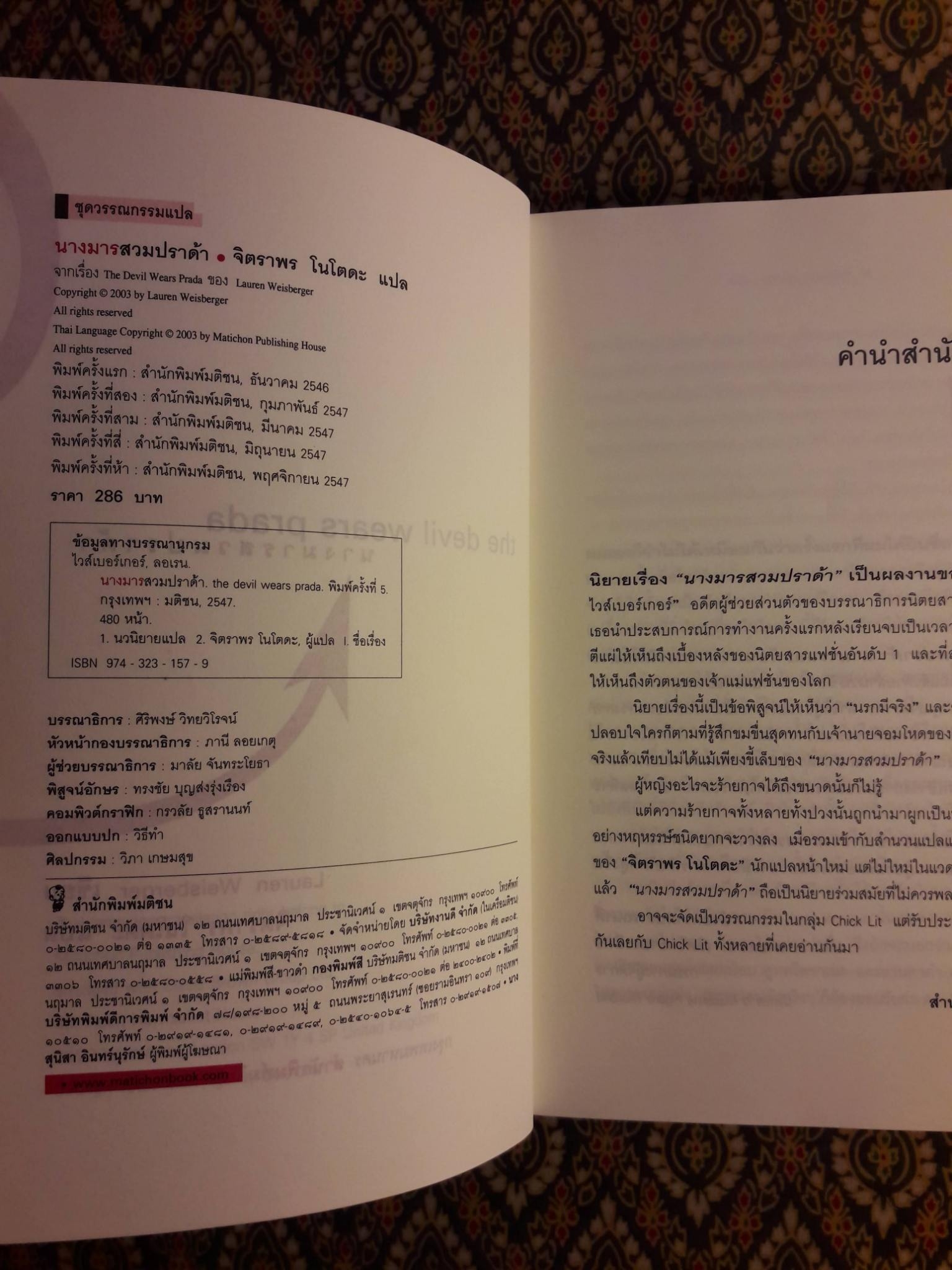 นางมารสวมปราด้า The Devil Wears Prada