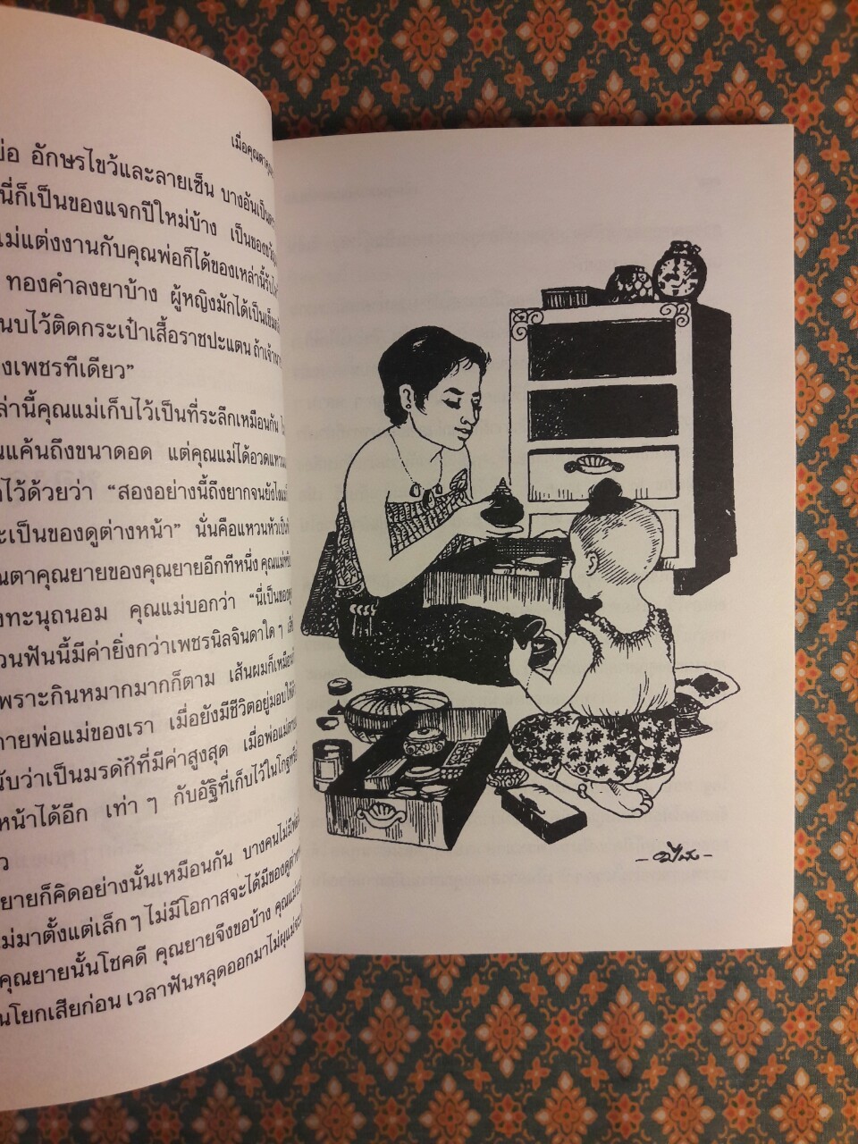 เมื่อคุณตาคุณยายยังเด็ก เล่ม 2