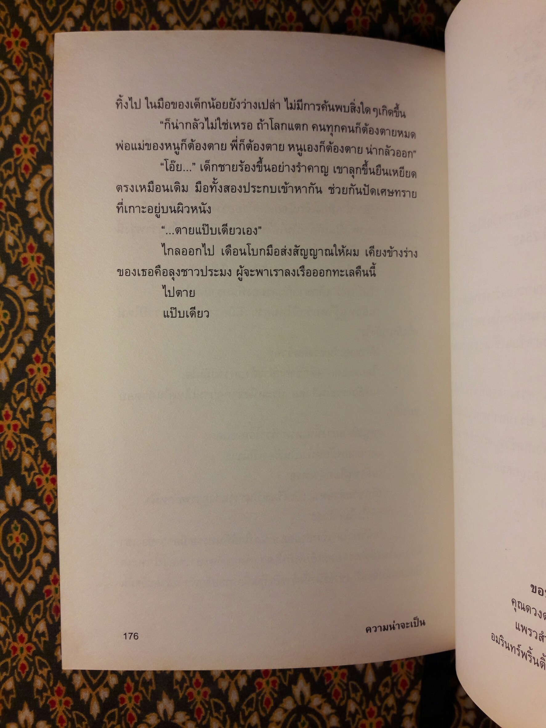 ความน่าจะเป็น “หนังสือรางวัลซีไรท์ ปี 2545”